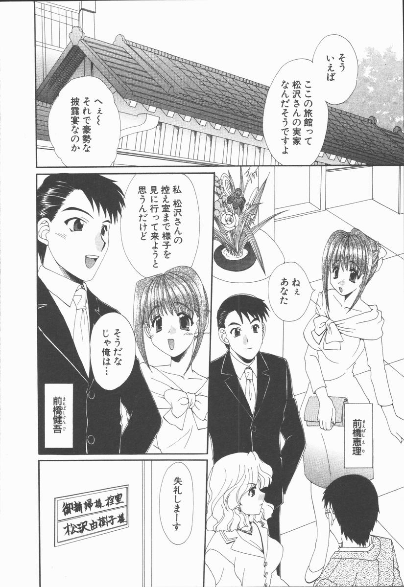 【エロ漫画】ウエディングドレスでいちゃラブセックスしちゃう…乳首責めや騎乗位で生ハメ中出しされて絶頂アクメ堕ちしちゃう【黒河澪：松坂さんの結婚】