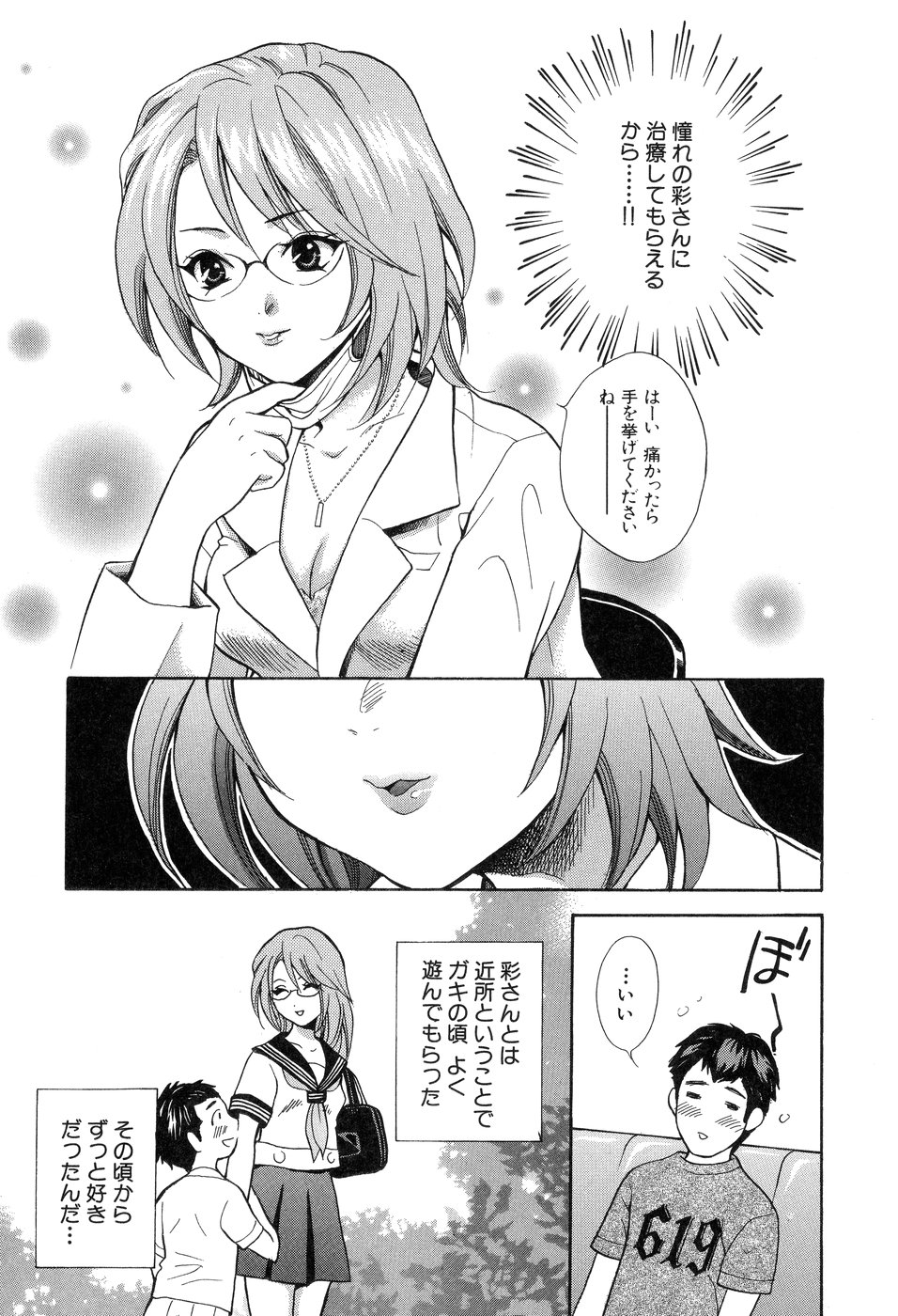 【エロ漫画】患者を治療中にエロ下着で誘惑しちゃう歯医者の女医…キスや手コキをして騎乗位で生ハメ中出し逆レイプしちゃう【花村鳥郎：あこがれの診察室】