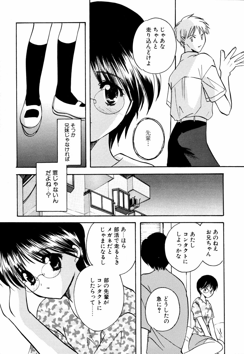 【エロ漫画】兄に無理やり犯されちゃうメガネ巨乳の妹…バックで生ハメ中出し近親相姦セックスしちゃう【こうのゆきよ：罪傷】