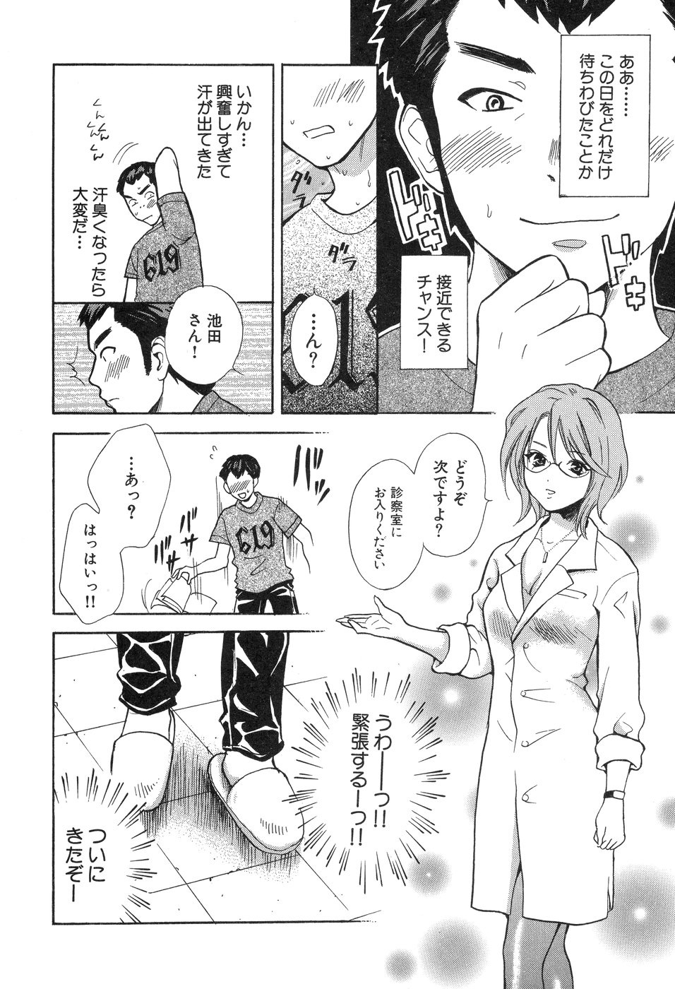 【エロ漫画】患者を治療中にエロ下着で誘惑しちゃう歯医者の女医…キスや手コキをして騎乗位で生ハメ中出し逆レイプしちゃう【花村鳥郎：あこがれの診察室】