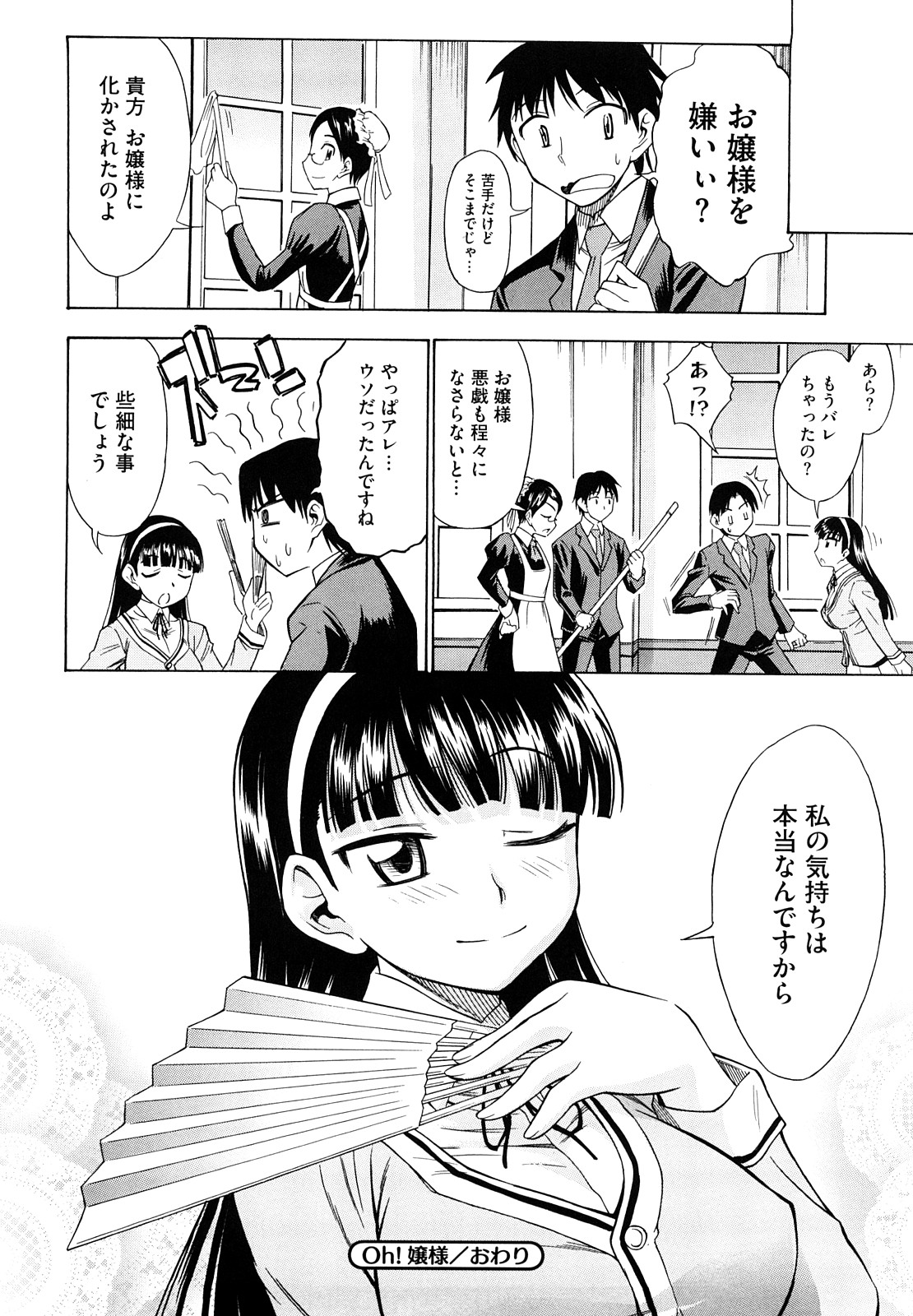 【エロ漫画】長く仕えた使用人へのご褒美で豪華な料理と初キスをプレゼントしたお嬢様、言葉責めしながら足コキでイカせたおちんちん、初挿入して中出し【アスヒロ：Oh！嬢様】