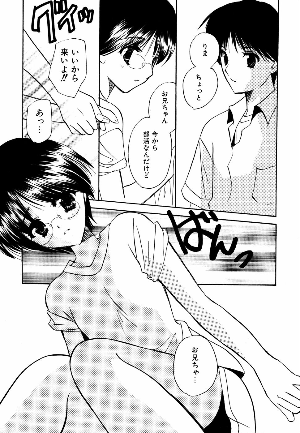 【エロ漫画】兄に無理やり犯されちゃうメガネ巨乳の妹…バックで生ハメ中出し近親相姦セックスしちゃう【こうのゆきよ：罪傷】