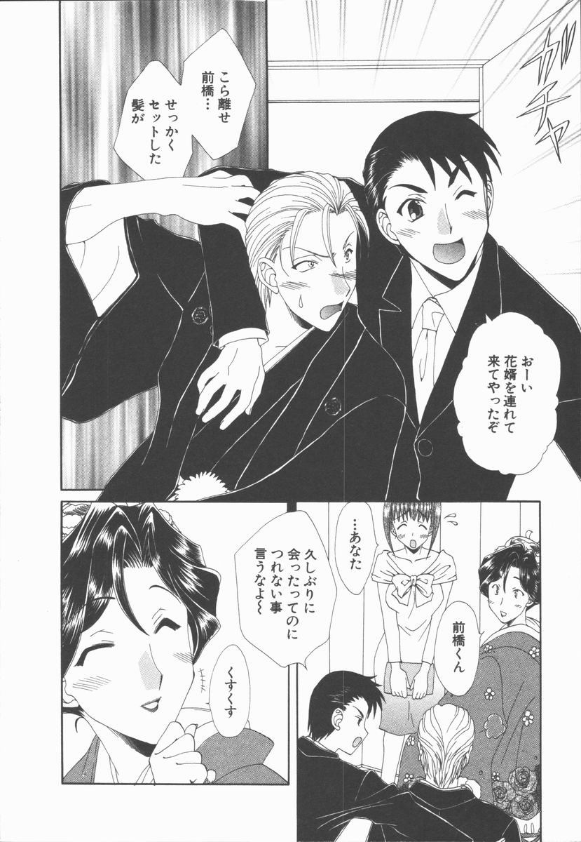 【エロ漫画】ウエディングドレスでいちゃラブセックスしちゃう…乳首責めや騎乗位で生ハメ中出しされて絶頂アクメ堕ちしちゃう【黒河澪：松坂さんの結婚】