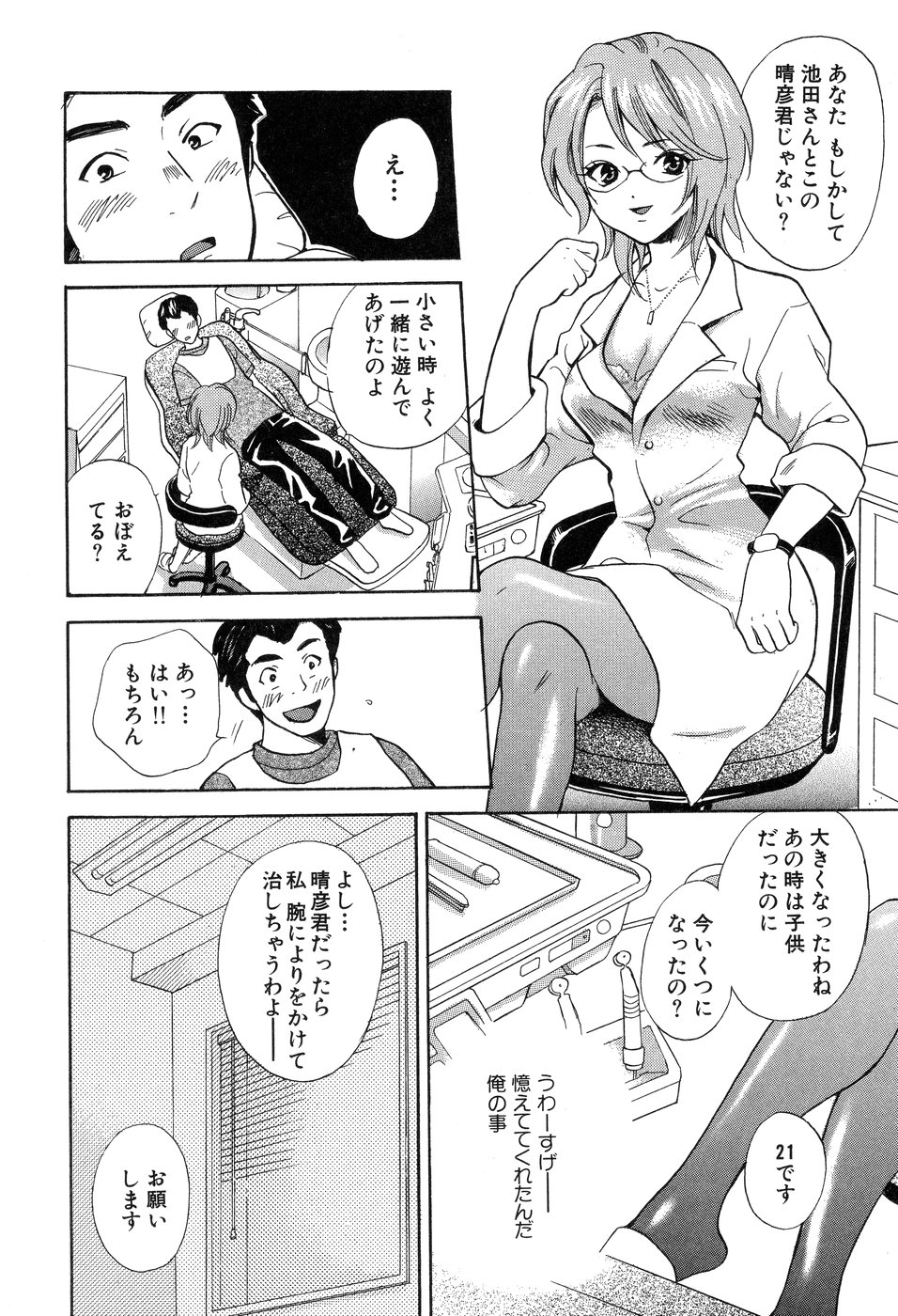 【エロ漫画】患者を治療中にエロ下着で誘惑しちゃう歯医者の女医…キスや手コキをして騎乗位で生ハメ中出し逆レイプしちゃう【花村鳥郎：あこがれの診察室】