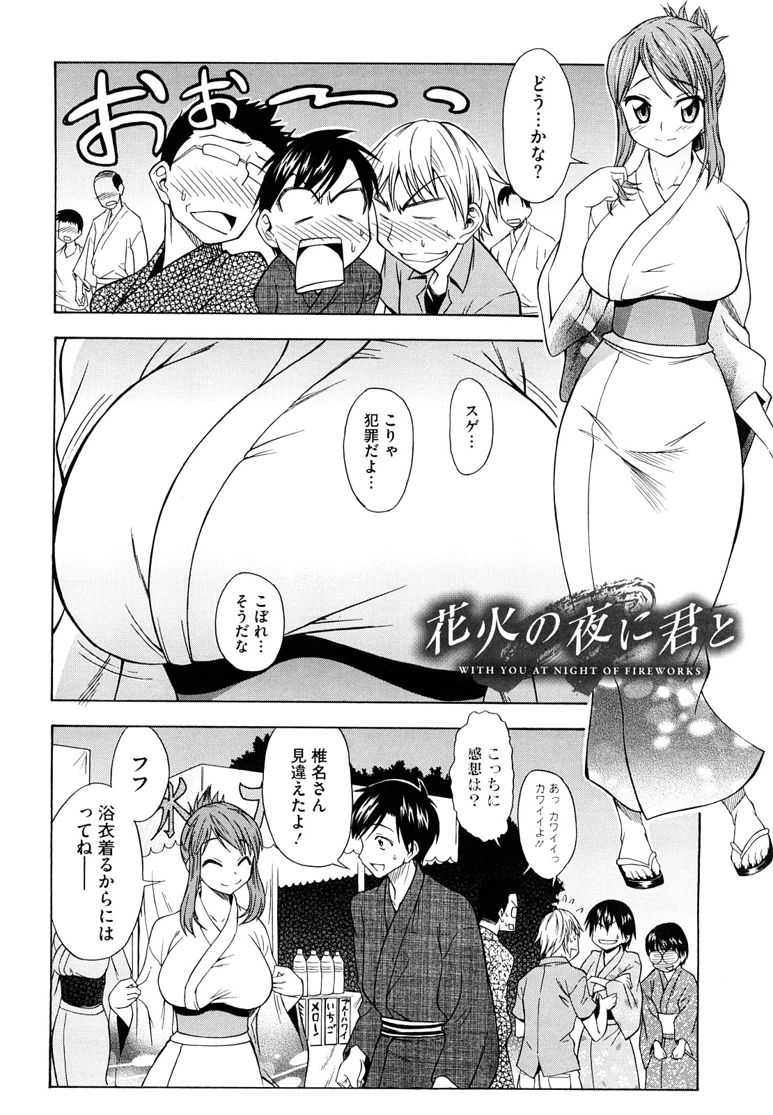 【エロ漫画】祭り中に浴衣で誘惑しちゃう巨乳のお姉さん…おっぱい揉みや乳首舐めをして生ハメ中出しいちゃラブセックスしちゃう【アスヒロ：花火の夜に君と】