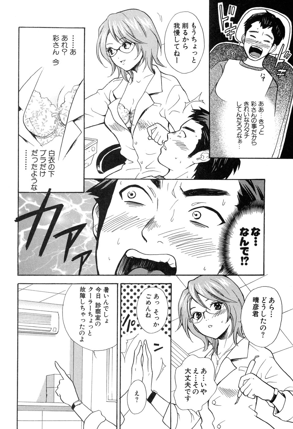【エロ漫画】患者を治療中にエロ下着で誘惑しちゃう歯医者の女医…キスや手コキをして騎乗位で生ハメ中出し逆レイプしちゃう【花村鳥郎：あこがれの診察室】