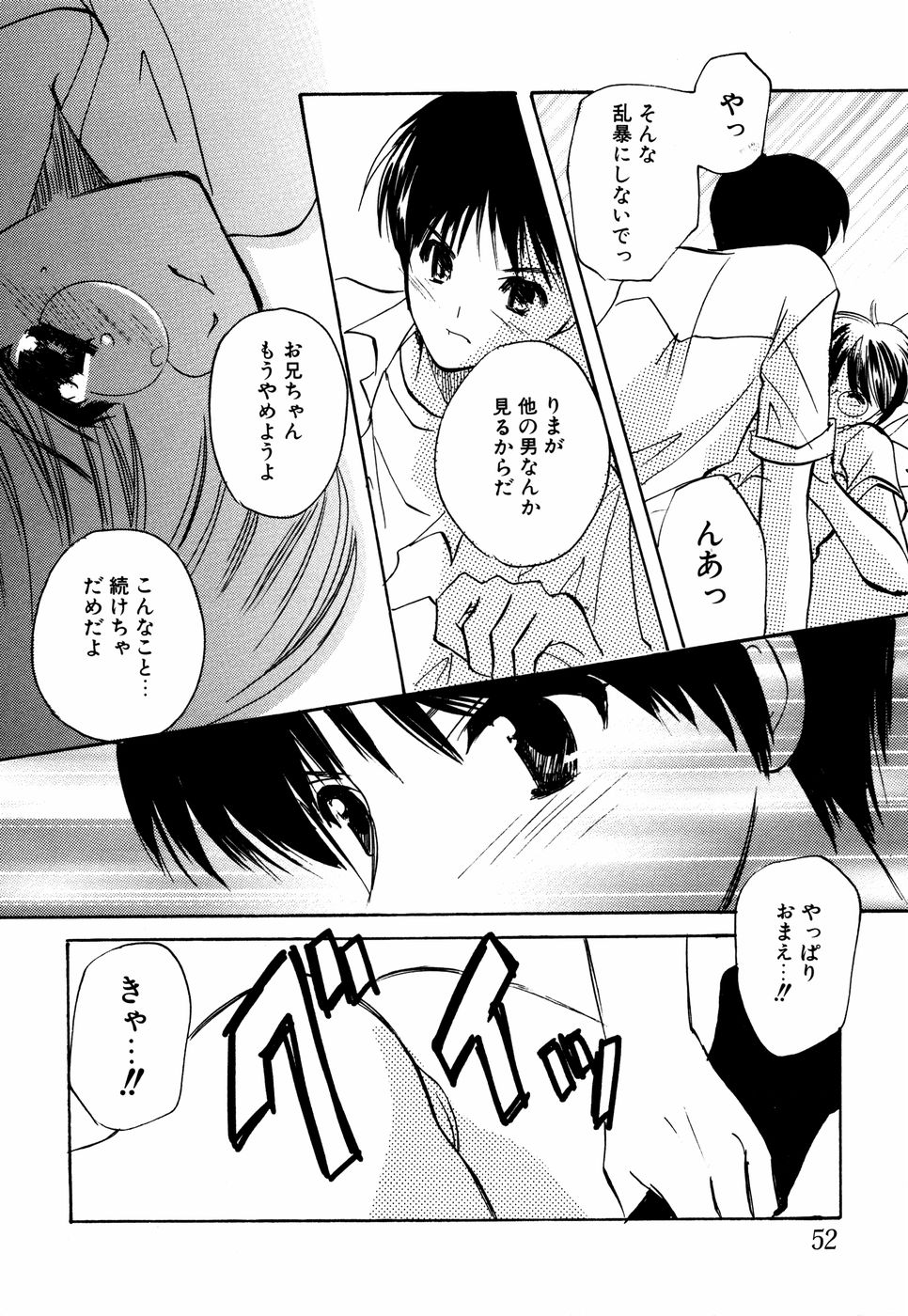 【エロ漫画】兄に無理やり犯されちゃうメガネ巨乳の妹…バックで生ハメ中出し近親相姦セックスしちゃう【こうのゆきよ：罪傷】