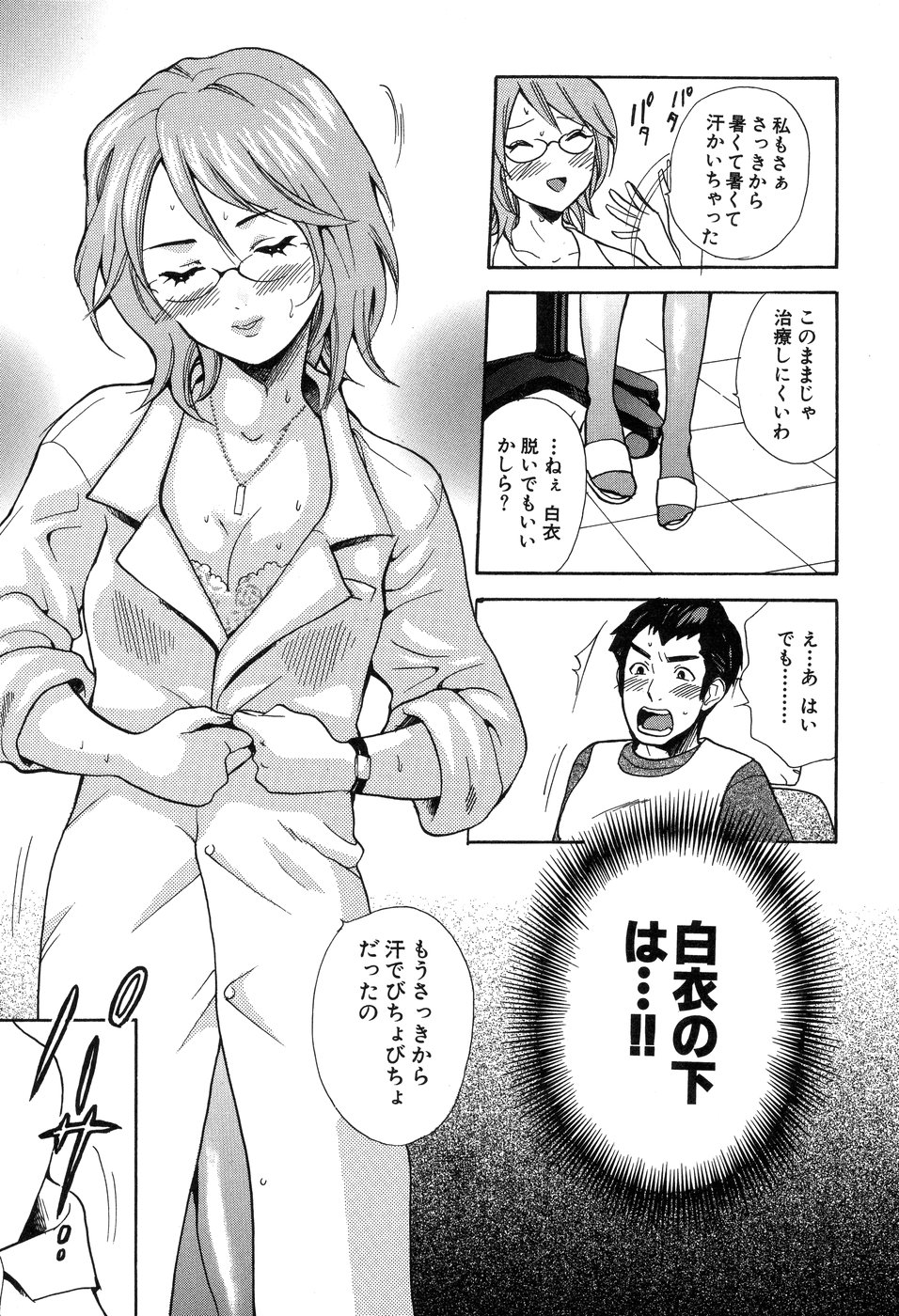 【エロ漫画】患者を治療中にエロ下着で誘惑しちゃう歯医者の女医…キスや手コキをして騎乗位で生ハメ中出し逆レイプしちゃう【花村鳥郎：あこがれの診察室】
