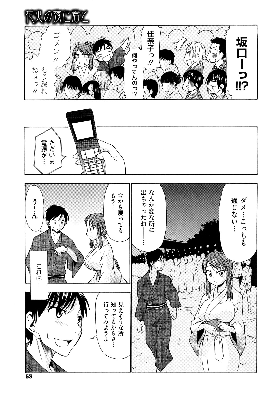 【エロ漫画】祭り中に浴衣で誘惑しちゃう巨乳のお姉さん…おっぱい揉みや乳首舐めをして生ハメ中出しいちゃラブセックスしちゃう【アスヒロ：花火の夜に君と】