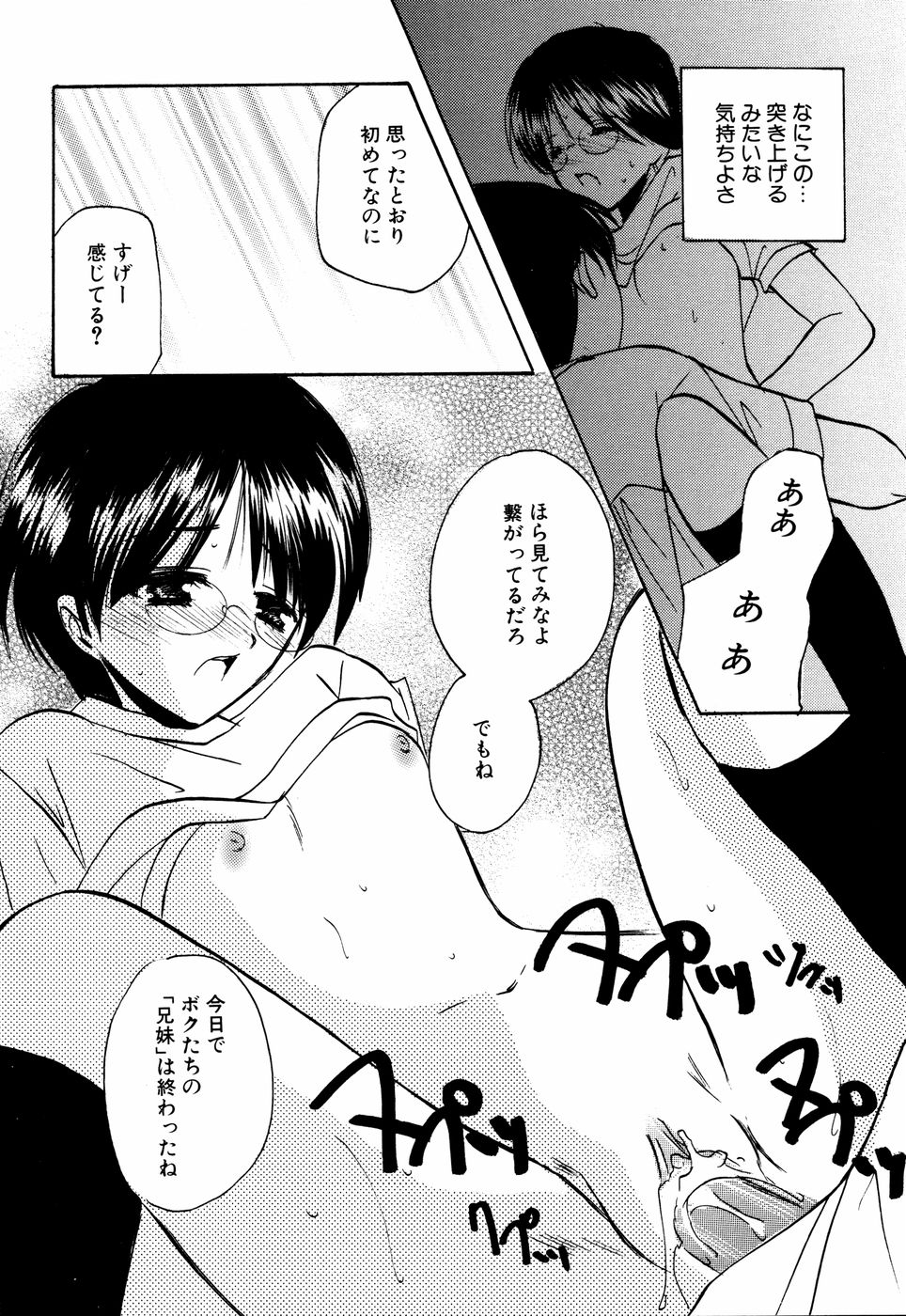 【エロ漫画】兄に無理やり犯されちゃうメガネ巨乳の妹…バックで生ハメ中出し近親相姦セックスしちゃう【こうのゆきよ：罪傷】