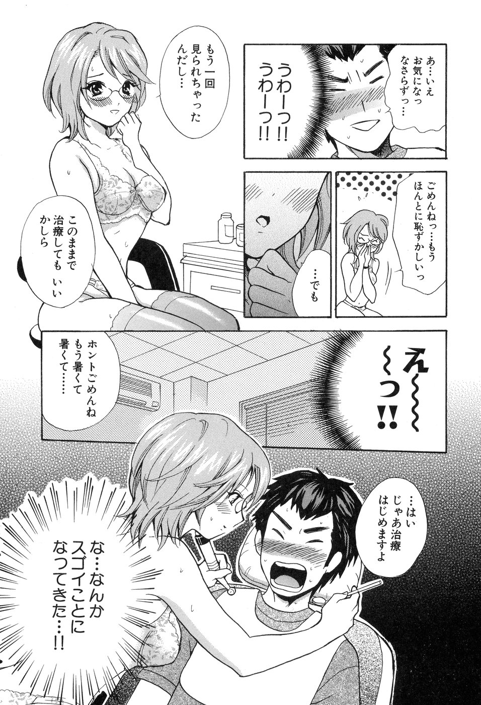【エロ漫画】患者を治療中にエロ下着で誘惑しちゃう歯医者の女医…キスや手コキをして騎乗位で生ハメ中出し逆レイプしちゃう【花村鳥郎：あこがれの診察室】