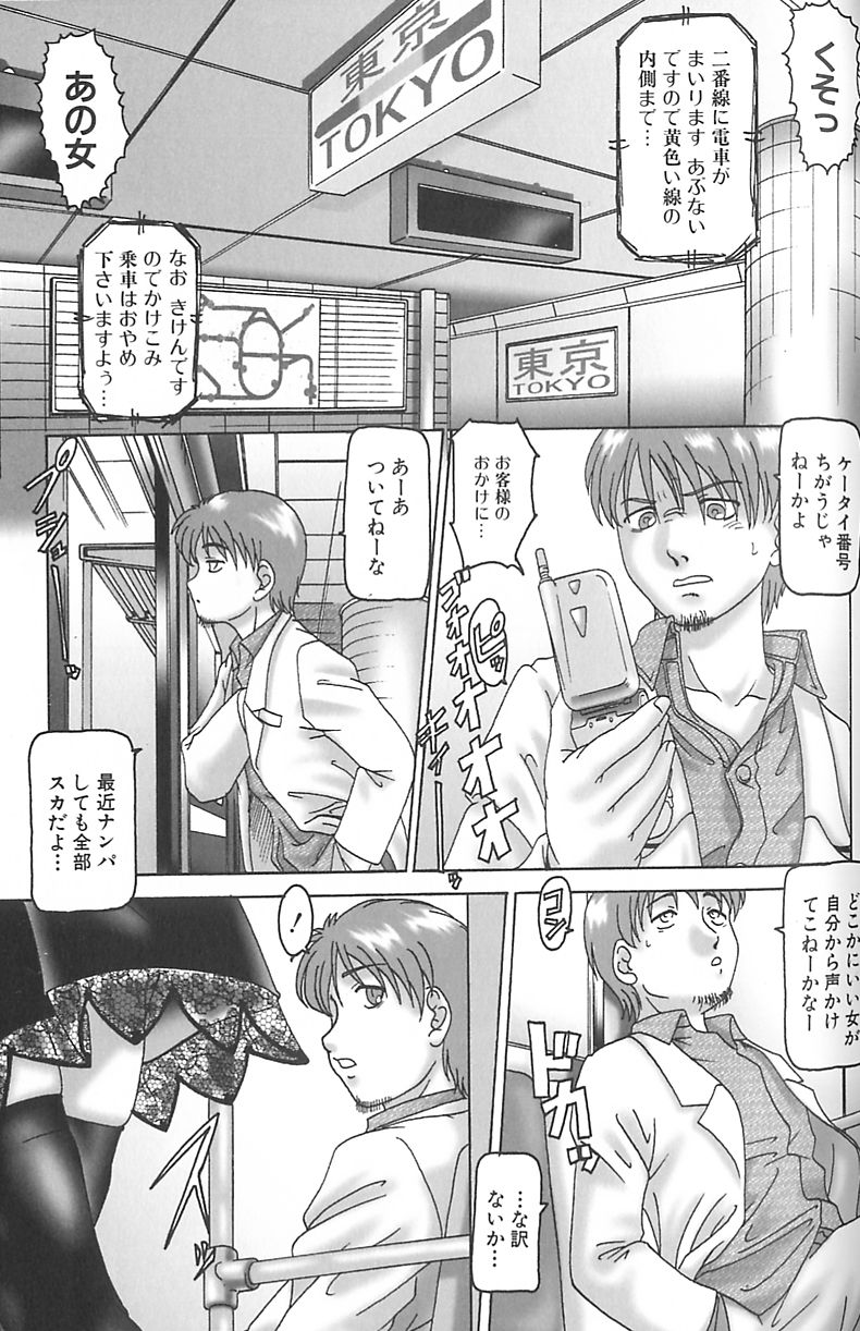 【エロ漫画】電車の中で２穴バイブを見せて誘惑しちゃうビッチなお姉さん…フェラをして生ハメ中出しセックスでド変態セックスしちゃう【TYPE 90]：愛を下さい】