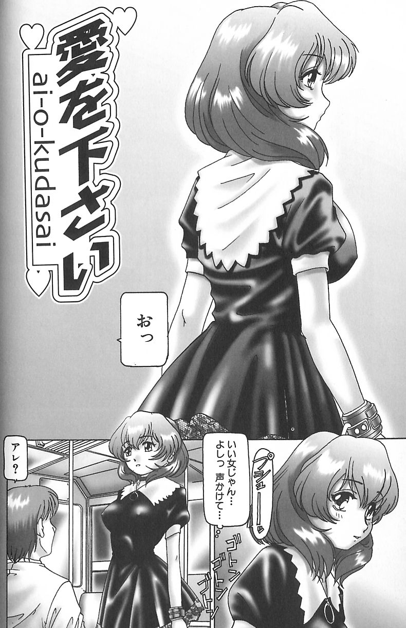 【エロ漫画】電車の中で２穴バイブを見せて誘惑しちゃうビッチなお姉さん…フェラをして生ハメ中出しセックスでド変態セックスしちゃう【TYPE 90]：愛を下さい】