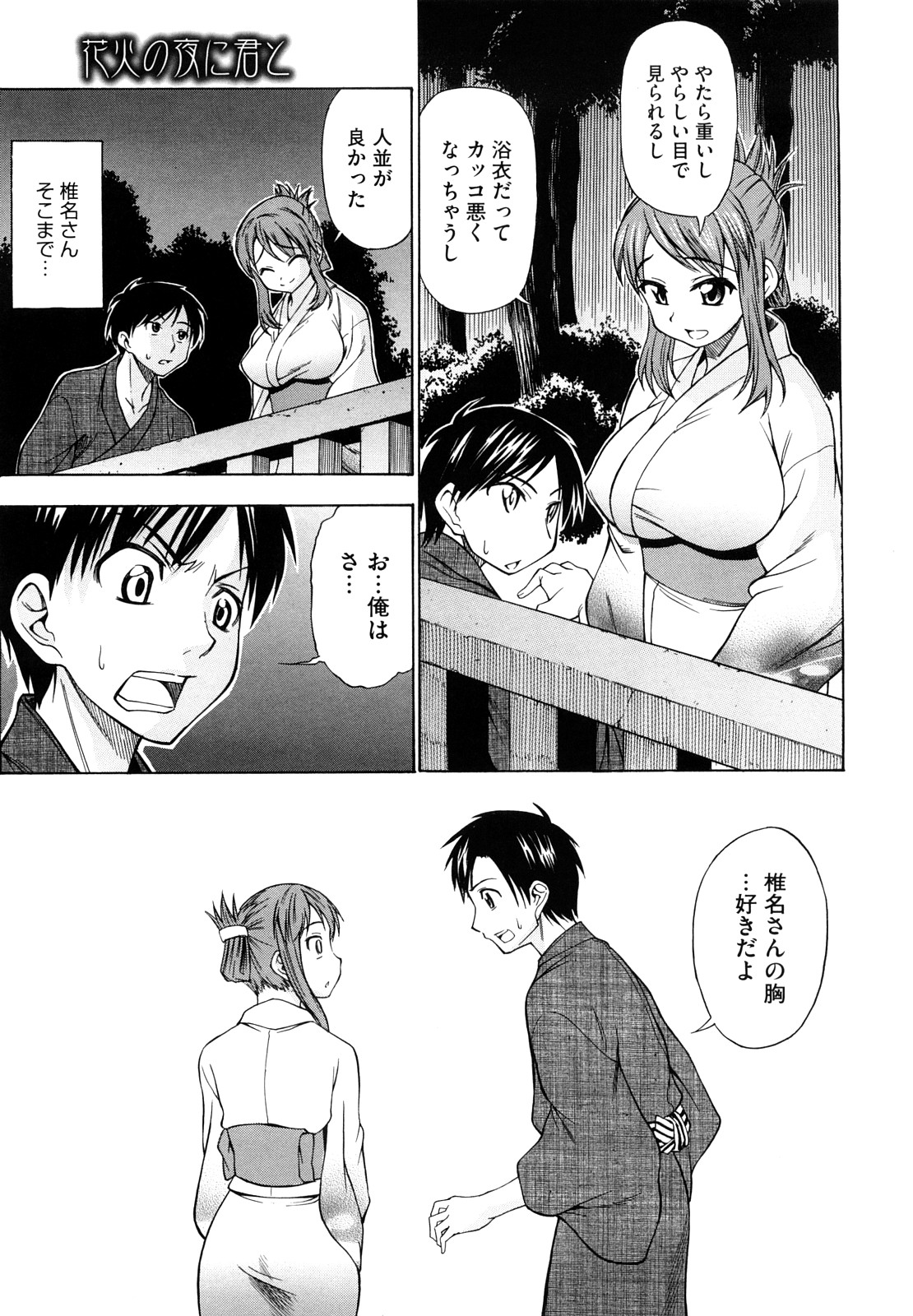 【エロ漫画】祭り中に浴衣で誘惑しちゃう巨乳のお姉さん…おっぱい揉みや乳首舐めをして生ハメ中出しいちゃラブセックスしちゃう【アスヒロ：花火の夜に君と】