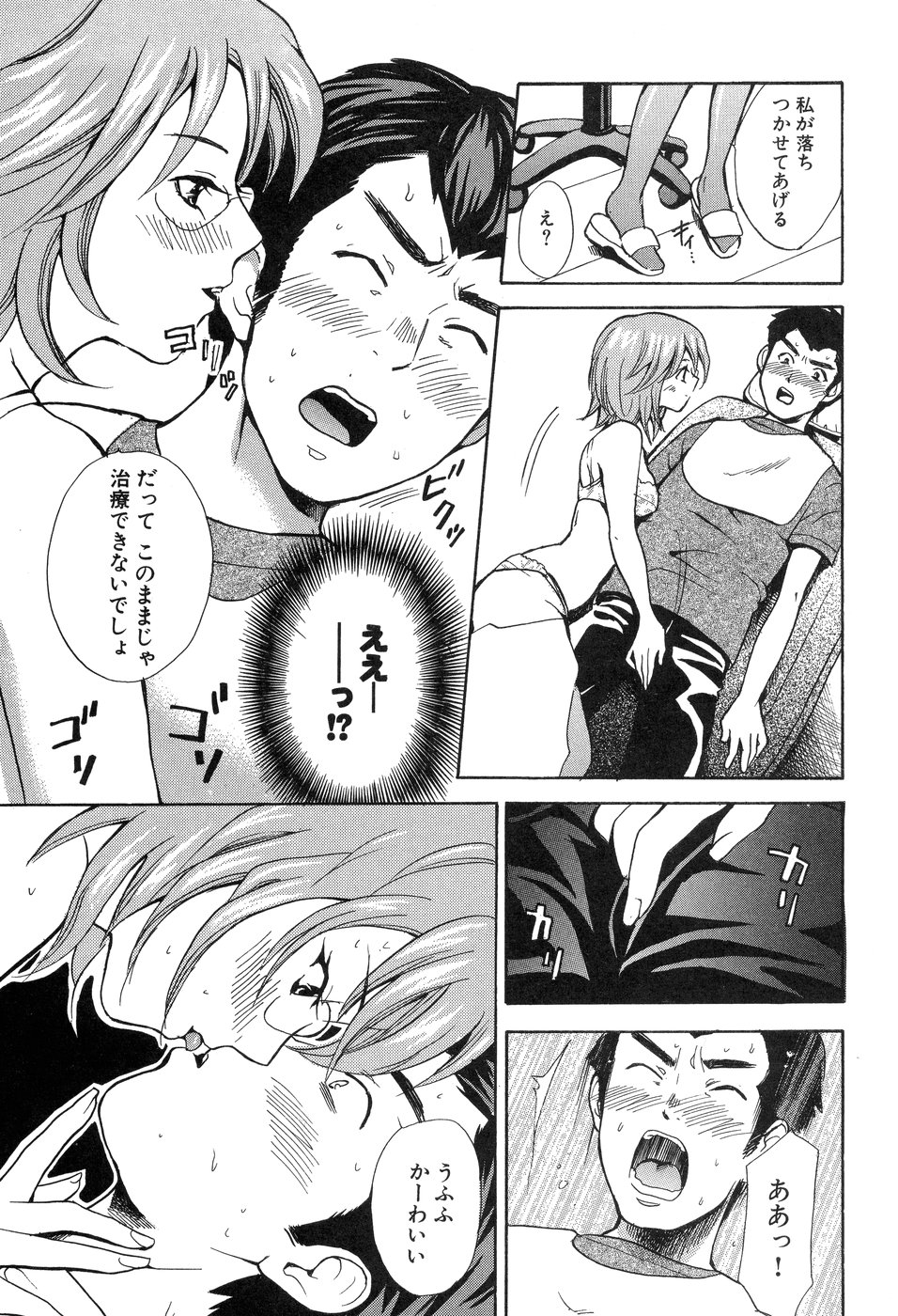 【エロ漫画】患者を治療中にエロ下着で誘惑しちゃう歯医者の女医…キスや手コキをして騎乗位で生ハメ中出し逆レイプしちゃう【花村鳥郎：あこがれの診察室】