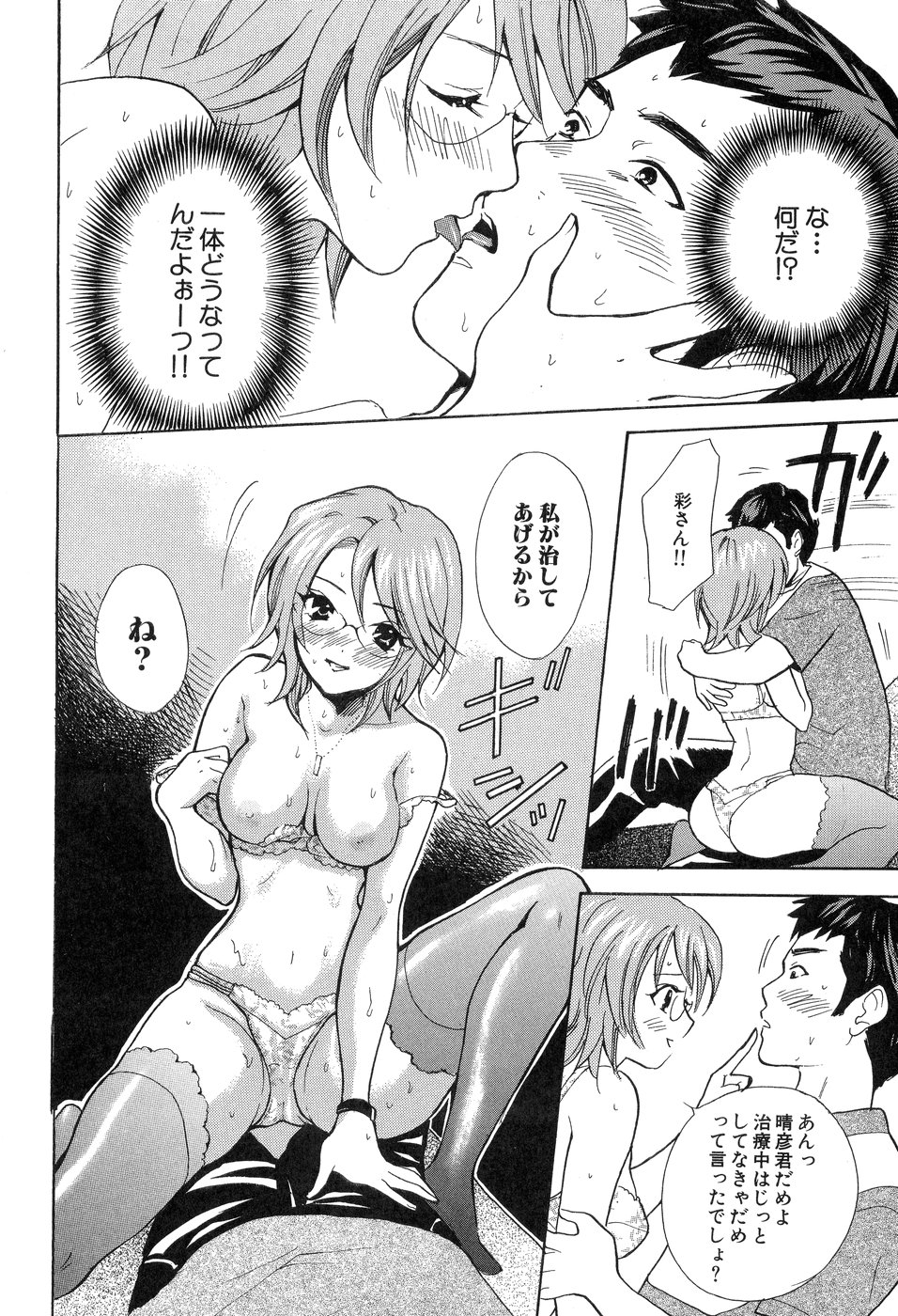 【エロ漫画】患者を治療中にエロ下着で誘惑しちゃう歯医者の女医…キスや手コキをして騎乗位で生ハメ中出し逆レイプしちゃう【花村鳥郎：あこがれの診察室】
