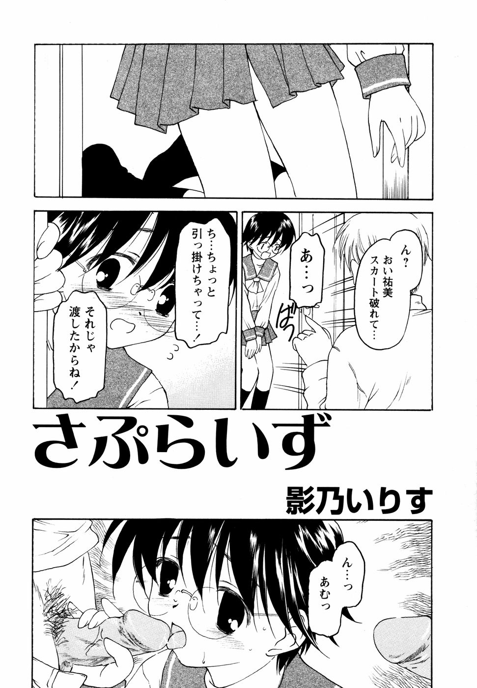 【エロ漫画】調教されちゃう巨乳の淫乱メガネJK…ご奉仕フェラをして手マンや乳首責めで輪姦レイプでメス堕ちしちゃう【影乃いりす：さぷらいず】
