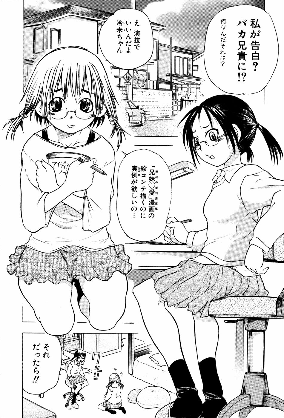 【エロ漫画】イチャイチャしている2人を見て興奮した姉はオナニーをしてしまう…興奮した兄といちゃラブ3Pセックスしちゃう【歓喜天:いもうと兄いもうと】