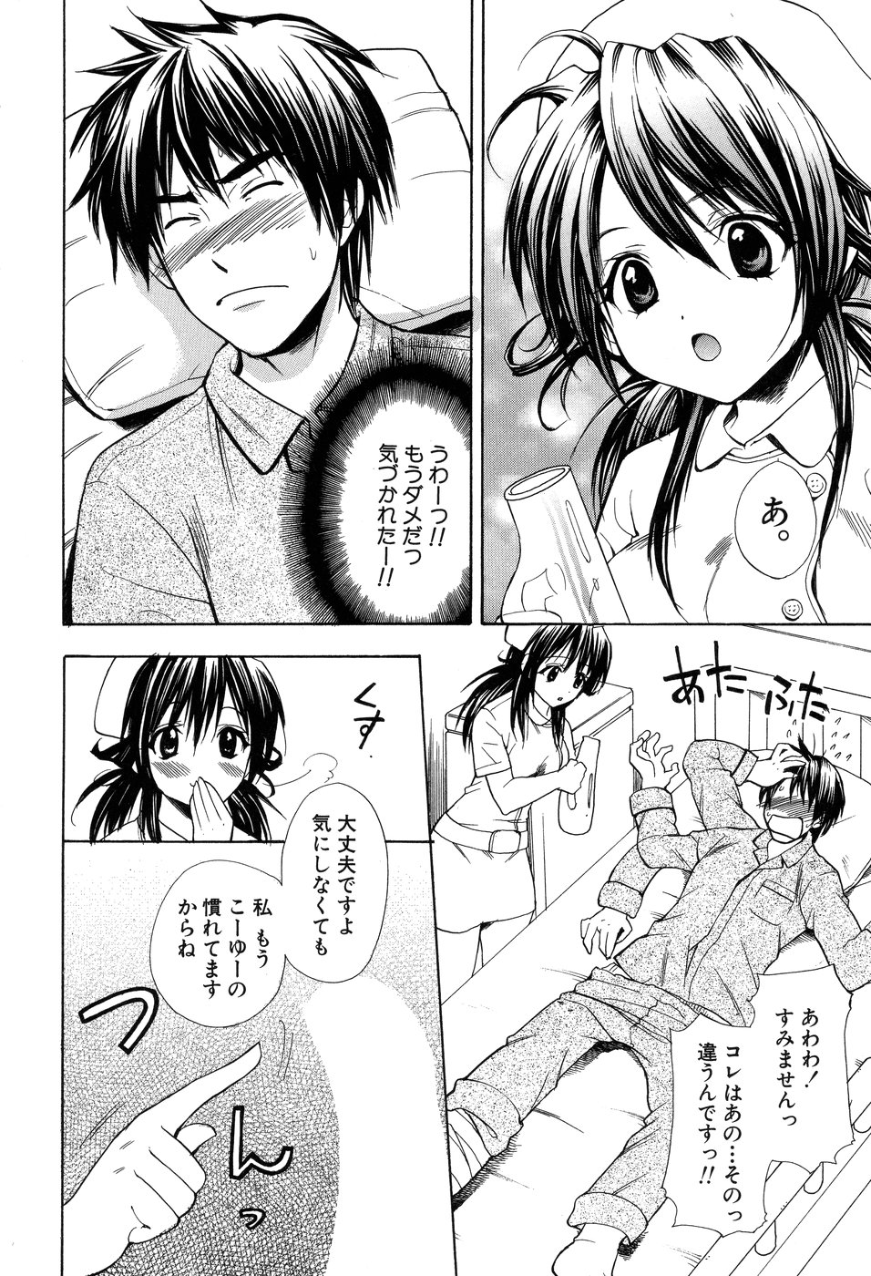 【エロ漫画】患者を誘惑しちゃう巨乳の淫乱ナース…ご奉仕フェラをして騎乗位で生ハメ中出しいちゃラブセックスで中出し絶頂アクメ堕ちしちゃう【花村鳥郎：みつめてナース】