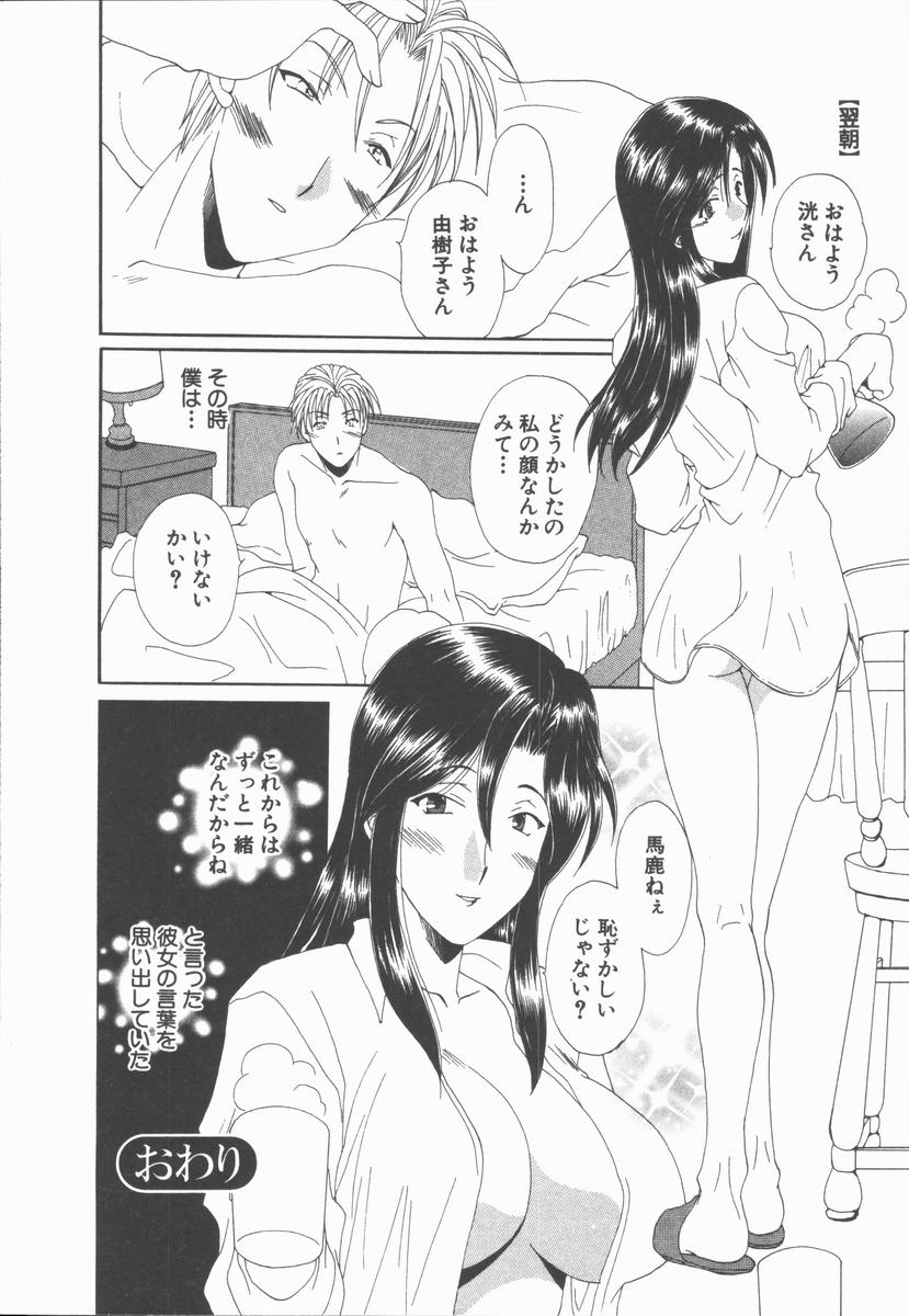 【エロ漫画】ウエディングドレスでいちゃラブセックスしちゃう…乳首責めや騎乗位で生ハメ中出しされて絶頂アクメ堕ちしちゃう【黒河澪：松坂さんの結婚】
