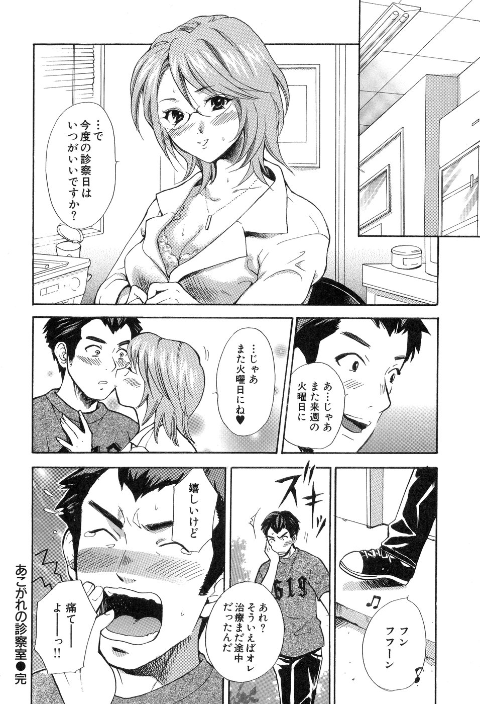 【エロ漫画】患者を治療中にエロ下着で誘惑しちゃう歯医者の女医…キスや手コキをして騎乗位で生ハメ中出し逆レイプしちゃう【花村鳥郎：あこがれの診察室】