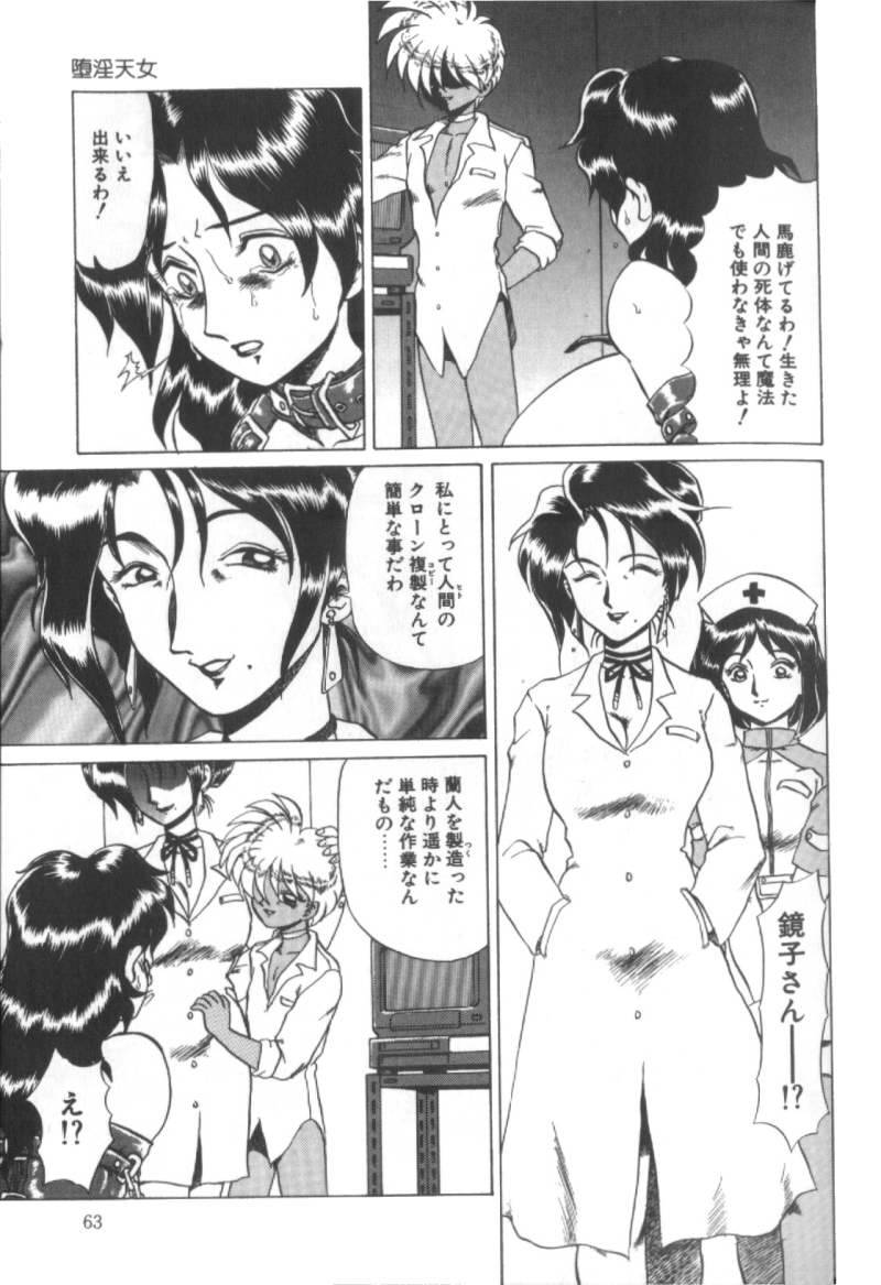 【エロ漫画】地下室で生徒のショタに監禁された女教師が壁に拘束されて見知らぬ女にアナルフィストされてショタのデカマラに犯されちゃう！【魔北葵：堕淫天女】