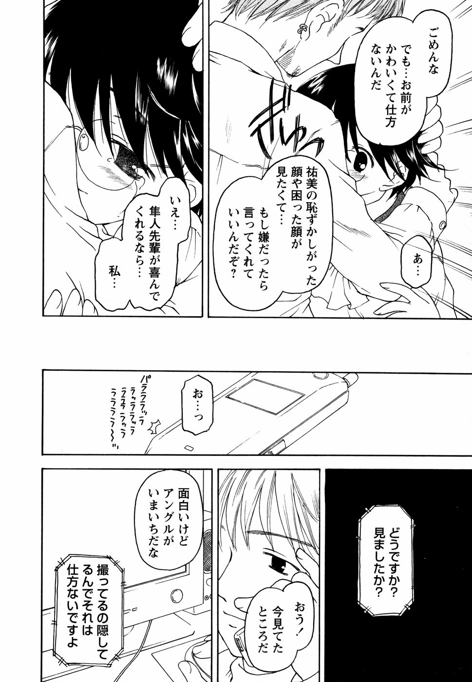 【エロ漫画】調教されちゃう巨乳の淫乱メガネJK…ご奉仕フェラをして手マンや乳首責めで輪姦レイプでメス堕ちしちゃう【影乃いりす：さぷらいず】