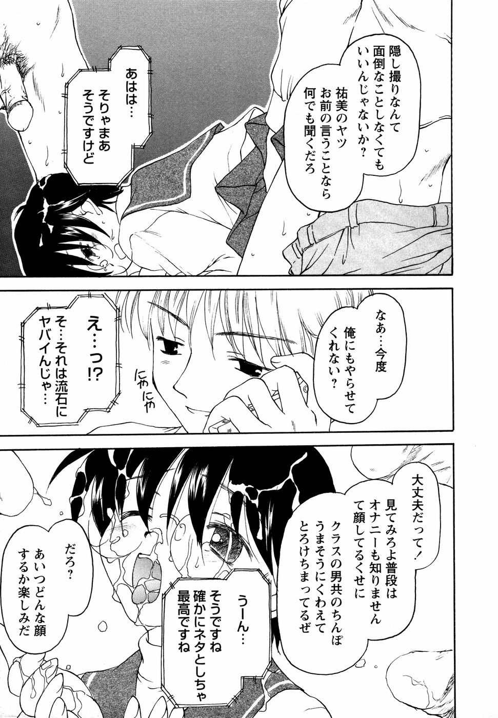 【エロ漫画】調教されちゃう巨乳の淫乱メガネJK…ご奉仕フェラをして手マンや乳首責めで輪姦レイプでメス堕ちしちゃう【影乃いりす：さぷらいず】