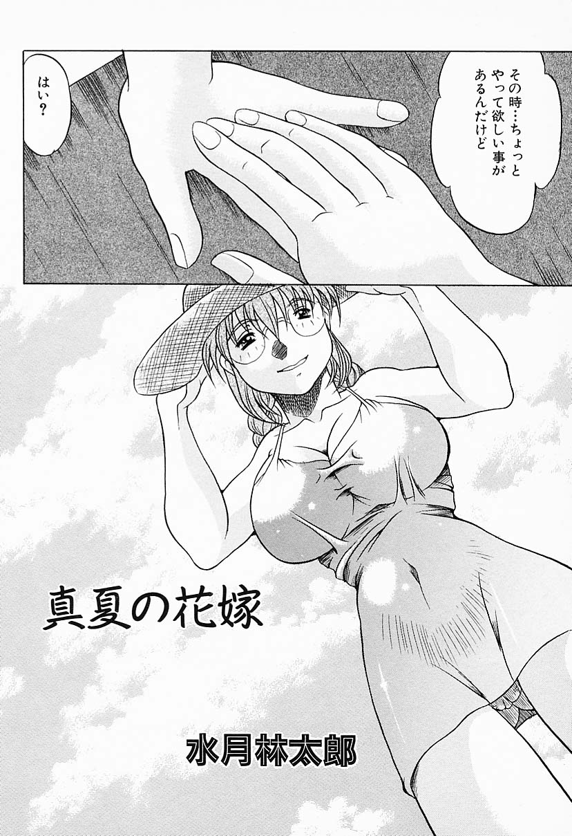 【エロ漫画】海水浴でエッチしちゃうムチムチ巨乳のビキニお姉さん…おっぱい揉みやバックで生ハメ中出しいちゃラブセックスしちゃう【水月林太郎：真夏の花嫁】