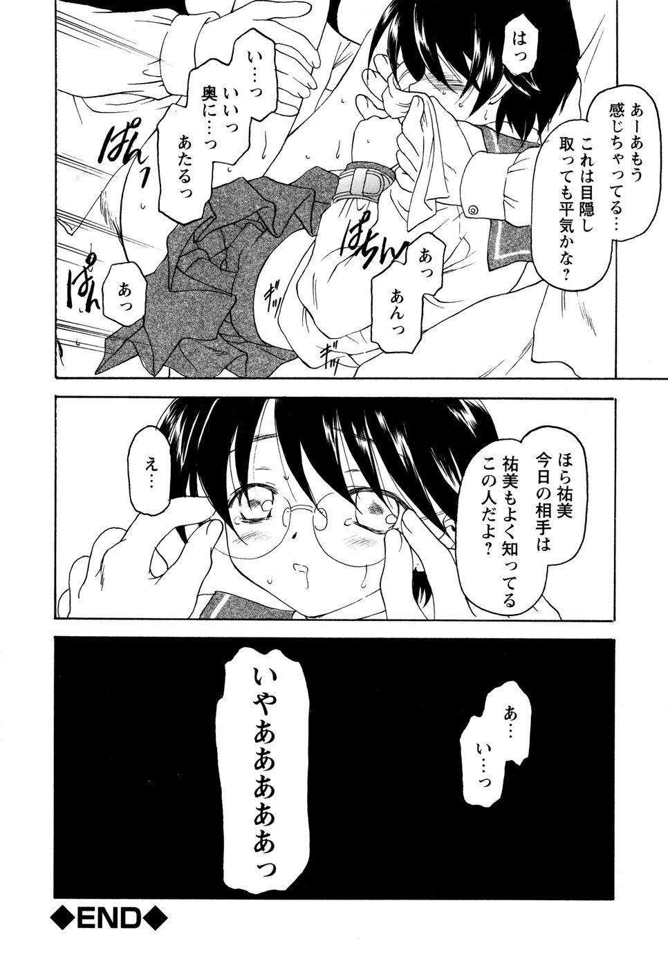 【エロ漫画】調教されちゃう巨乳の淫乱メガネJK…ご奉仕フェラをして手マンや乳首責めで輪姦レイプでメス堕ちしちゃう【影乃いりす：さぷらいず】