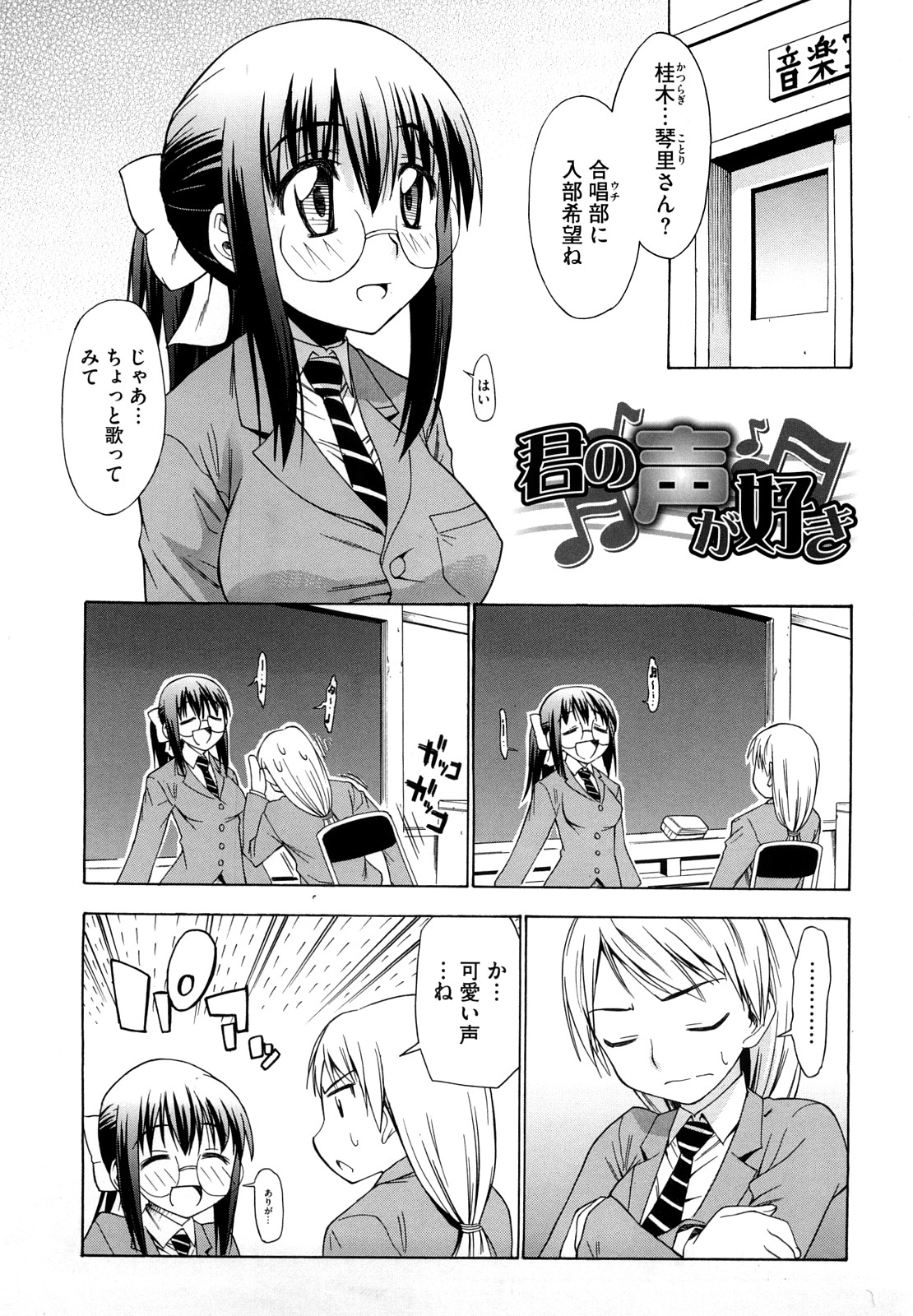 【エロ漫画】大きな声を出すためにエッチしちゃうと眼鏡JK…手マンやクンニをされてトロ顔で生ハメ中出しいちゃラブセックスしちゃう【アスヒロ：君の声が好き】