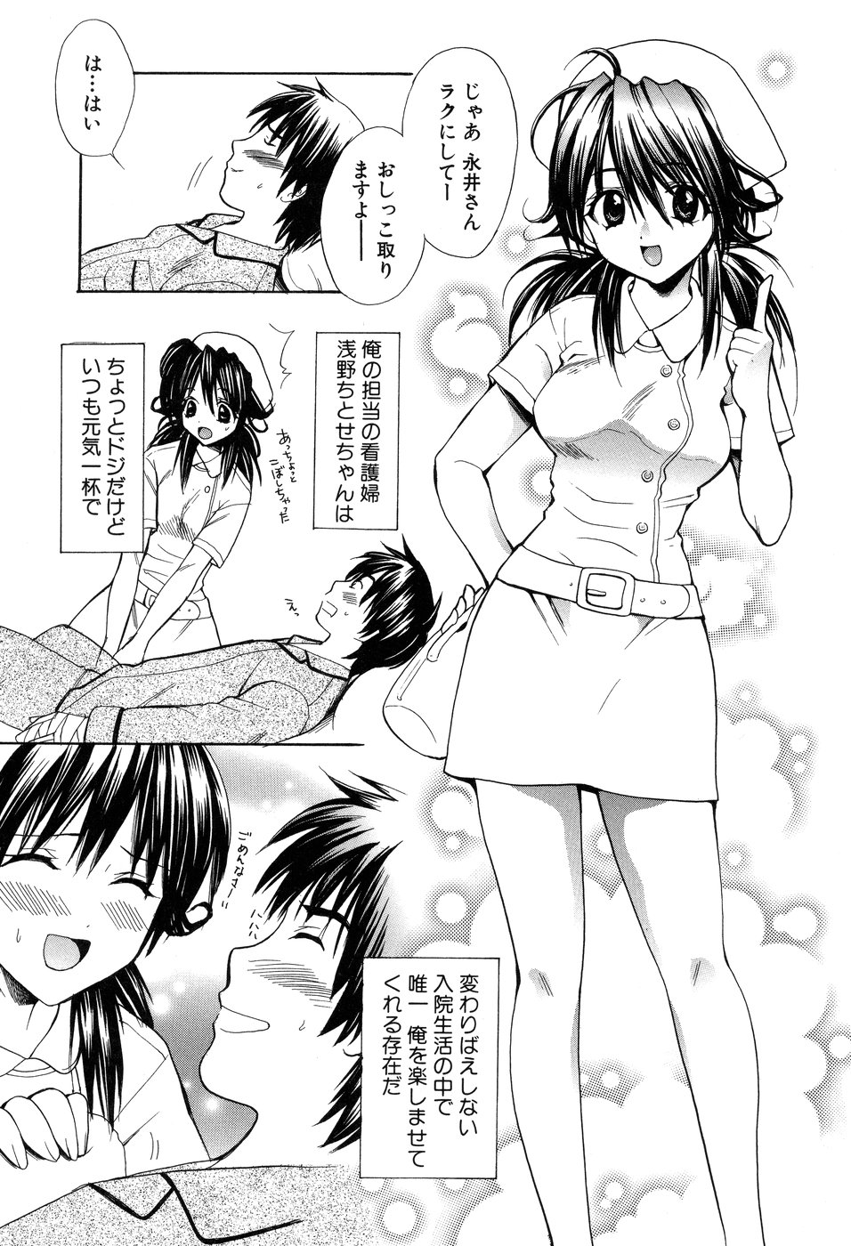【エロ漫画】患者を誘惑しちゃう巨乳の淫乱ナース…ご奉仕フェラをして騎乗位で生ハメ中出しいちゃラブセックスで中出し絶頂アクメ堕ちしちゃう【花村鳥郎：みつめてナース】