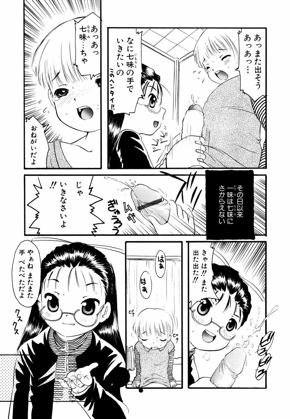 【エロ漫画】お兄ちゃんに犯されちゃう眼鏡っ娘…パイパンマンコに生挿入されてトロ顔で中出し絶頂アクメ堕ちしちゃう【もりのうさぎ：いもうとのくせに･･】