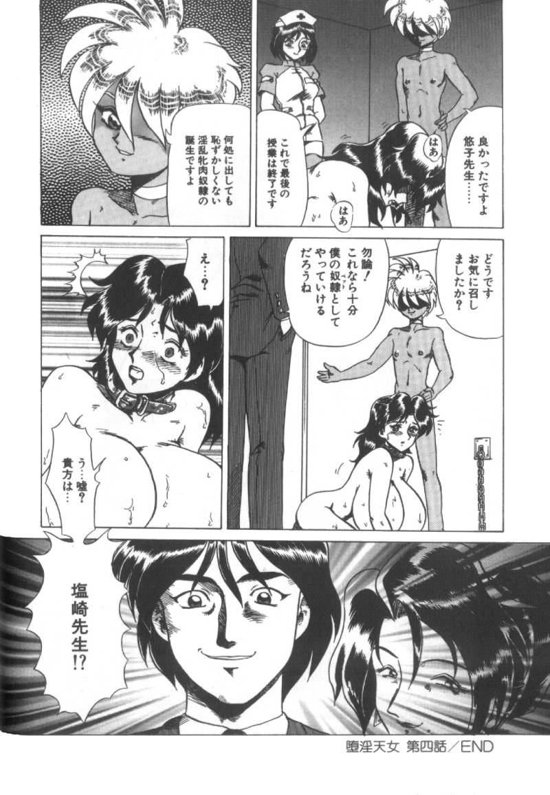 【エロ漫画】地下室で生徒のショタに監禁された女教師が壁に拘束されて見知らぬ女にアナルフィストされてショタのデカマラに犯されちゃう！【魔北葵：堕淫天女】