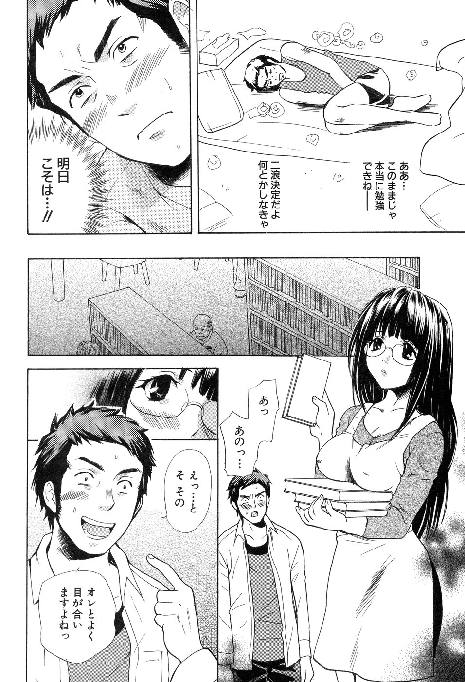 【エロ漫画】閉架書庫に入って誘惑しちゃう淫乱巨乳の司書のお姉さん…おっぱい揉みや騎乗位で生ハメ中出しセックスで絶頂アクメ堕ちしちゃう【花村鳥郎：第4話 欲望ライブラリー】