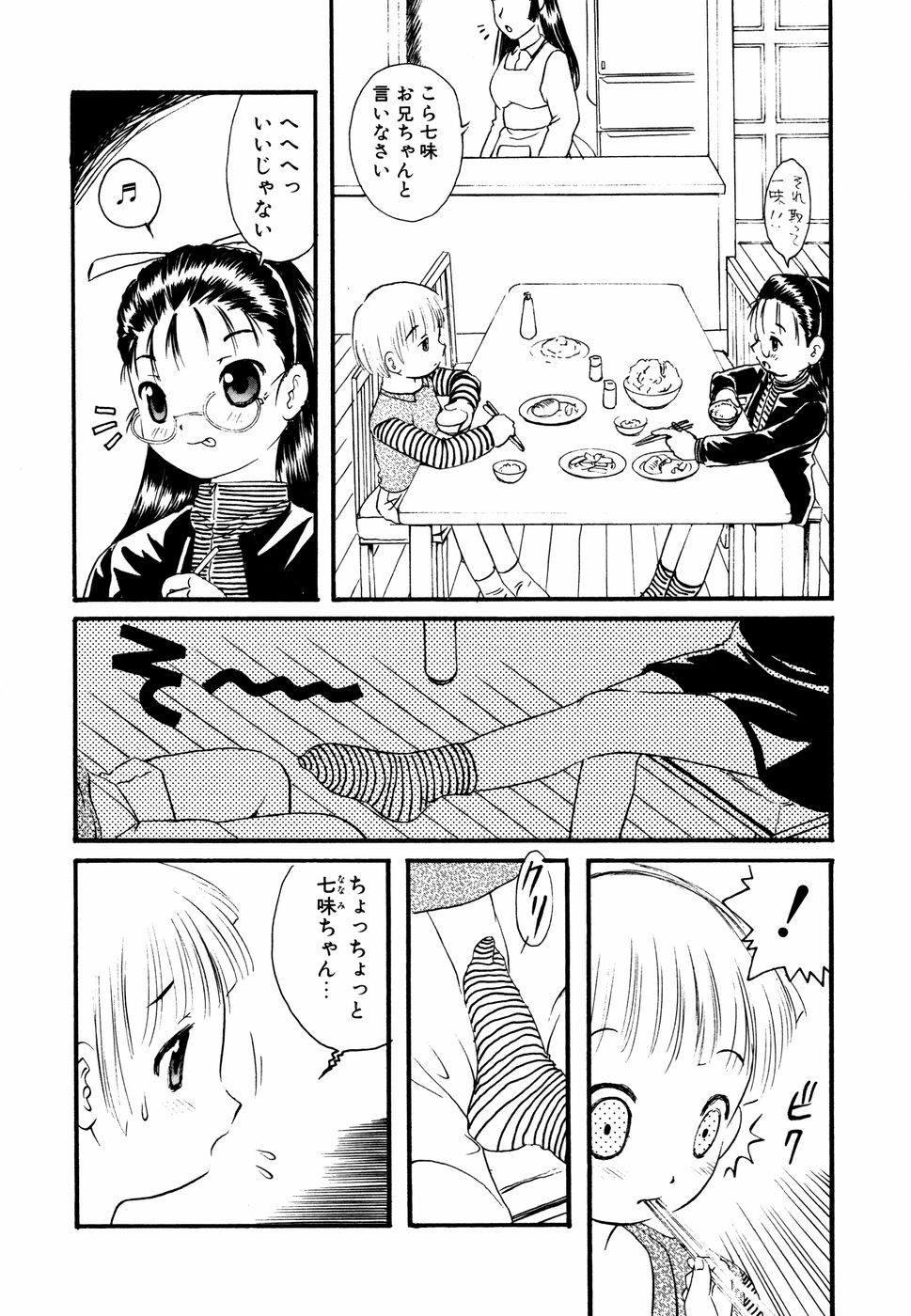 【エロ漫画】お兄ちゃんに犯されちゃう眼鏡っ娘…パイパンマンコに生挿入されてトロ顔で中出し絶頂アクメ堕ちしちゃう【もりのうさぎ：いもうとのくせに･･】