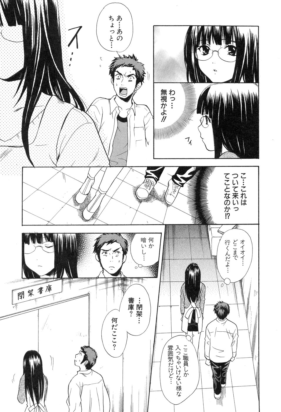 【エロ漫画】閉架書庫に入って誘惑しちゃう淫乱巨乳の司書のお姉さん…おっぱい揉みや騎乗位で生ハメ中出しセックスで絶頂アクメ堕ちしちゃう【花村鳥郎：第4話 欲望ライブラリー】