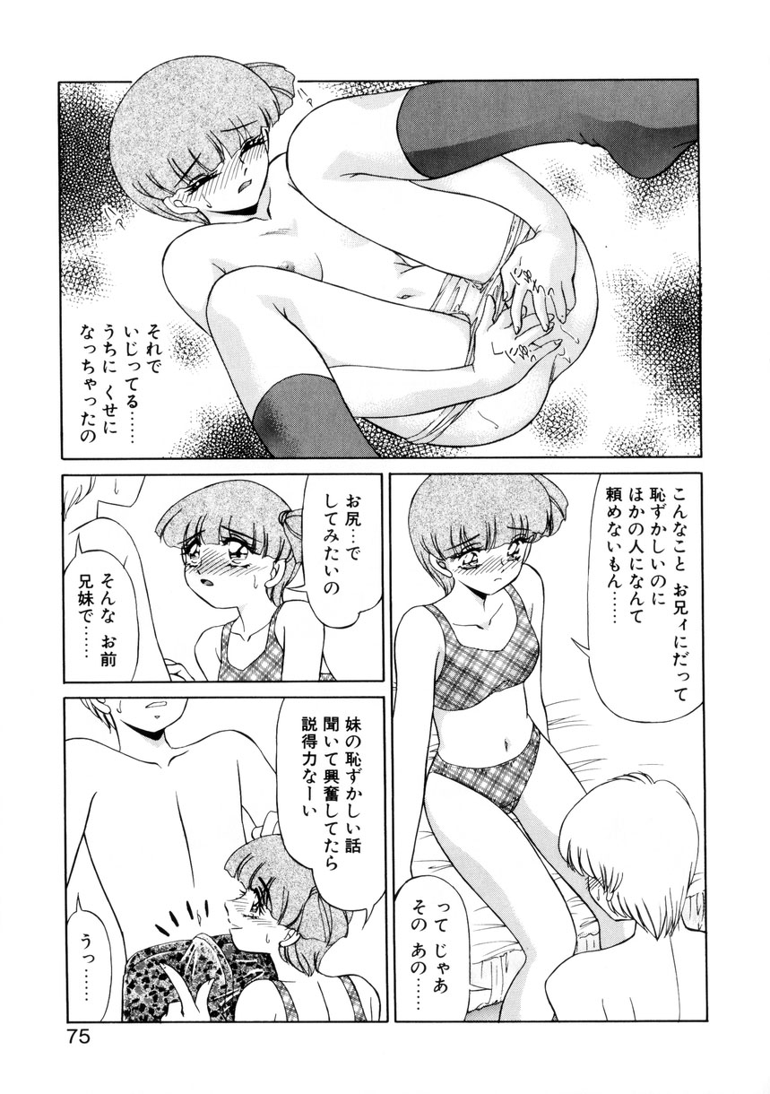 【エロ漫画】アナルにハマって兄にお願いをする淫乱妹…アナルに指入れをしてバックでアナルファックで近親相姦セックスしちゃう【みやもと留美：彼女と僕】