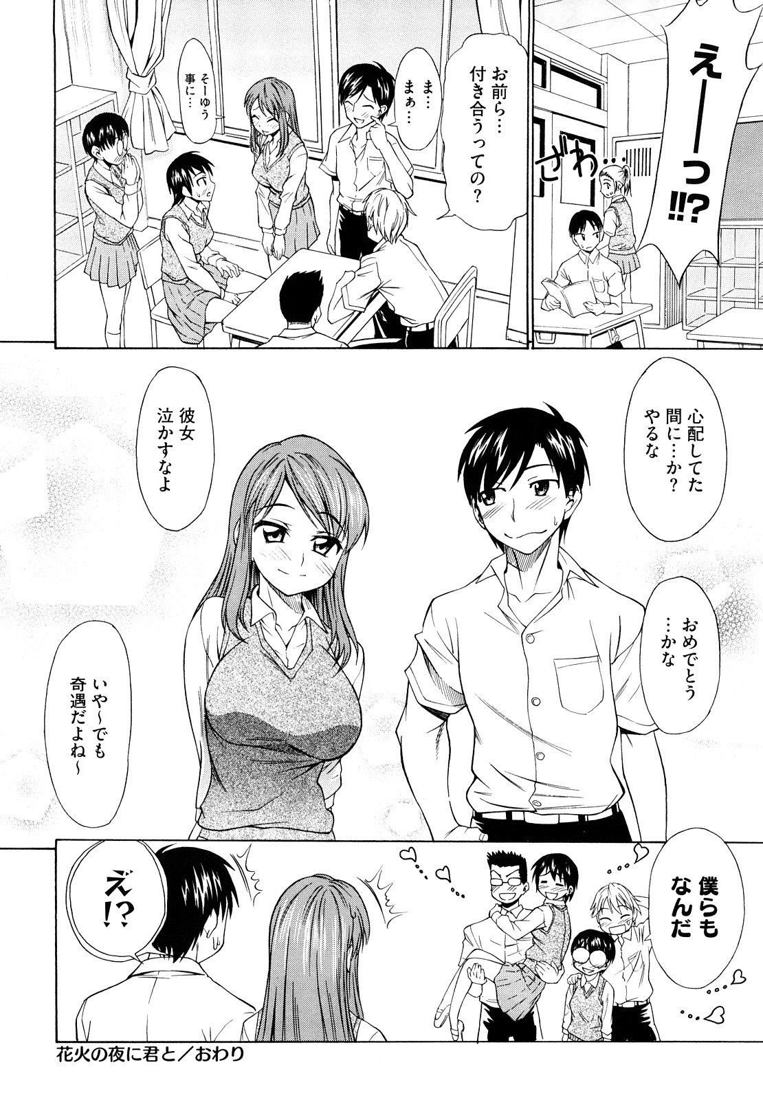 【エロ漫画】祭り中に浴衣で誘惑しちゃう巨乳のお姉さん…おっぱい揉みや乳首舐めをして生ハメ中出しいちゃラブセックスしちゃう【アスヒロ：花火の夜に君と】