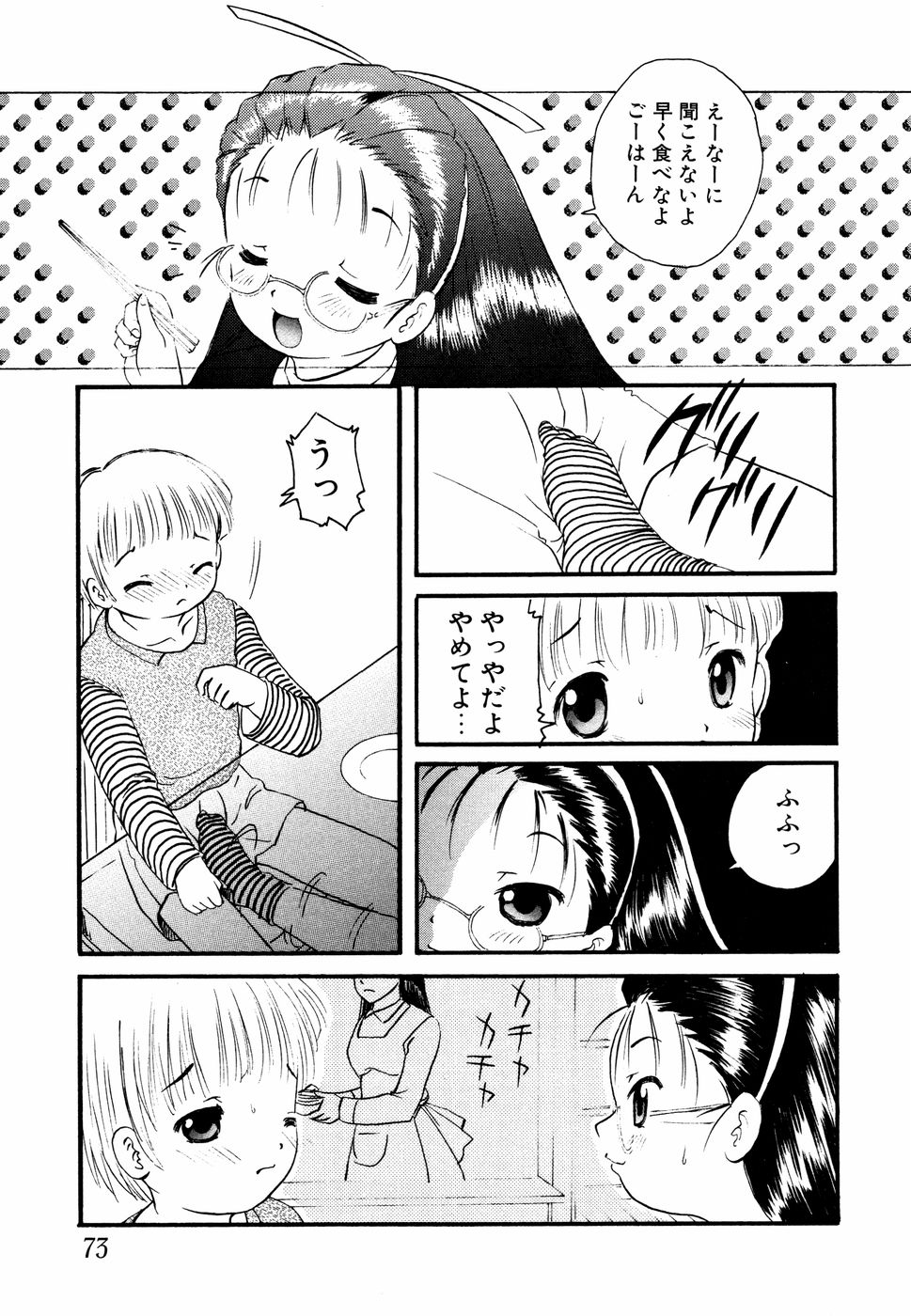 【エロ漫画】お兄ちゃんに犯されちゃう眼鏡っ娘…パイパンマンコに生挿入されてトロ顔で中出し絶頂アクメ堕ちしちゃう【もりのうさぎ：いもうとのくせに･･】