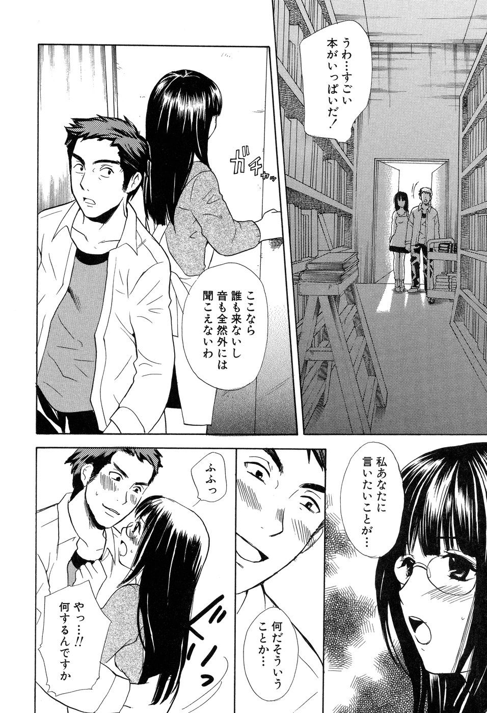 【エロ漫画】閉架書庫に入って誘惑しちゃう淫乱巨乳の司書のお姉さん…おっぱい揉みや騎乗位で生ハメ中出しセックスで絶頂アクメ堕ちしちゃう【花村鳥郎：第4話 欲望ライブラリー】