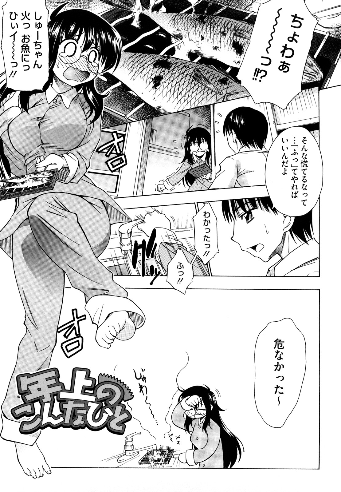 【エロ漫画】大学卒業後就職失敗して従弟の家に居候しているドジっ子巨乳従姉…ドジばかりで何かしたいと思い背中を流そうと従弟が入っている風呂場へ入る！【アスヒロ：年上のこんなひと】