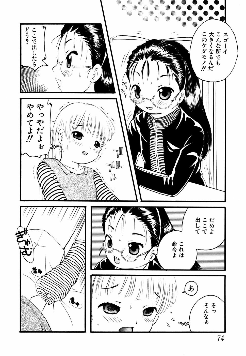 【エロ漫画】お兄ちゃんに犯されちゃう眼鏡っ娘…パイパンマンコに生挿入されてトロ顔で中出し絶頂アクメ堕ちしちゃう【もりのうさぎ：いもうとのくせに･･】