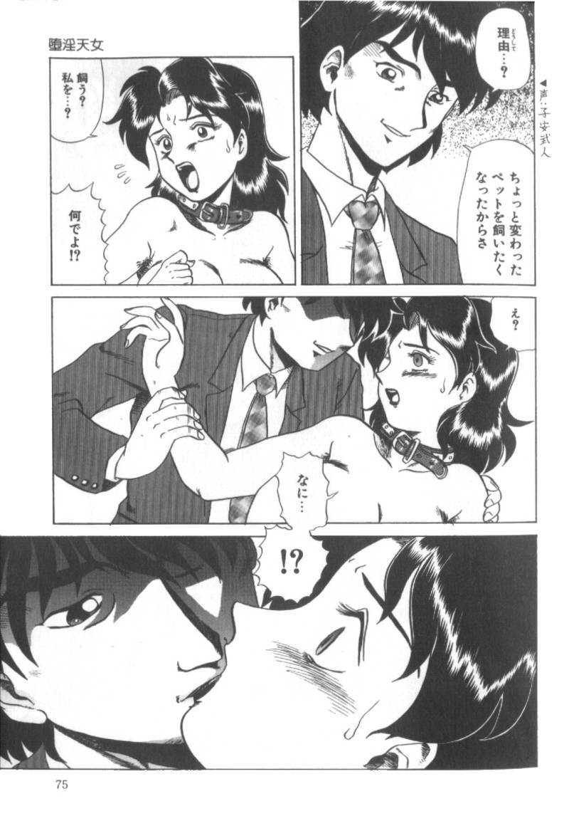 【エロ漫画】調教されちゃう淫乱お姉さん…ご奉仕フェラをしてウエディングドレスを着て生ハメ中出しセックスで淫乱堕ちしちゃう【魔北葵：堕淫天女】