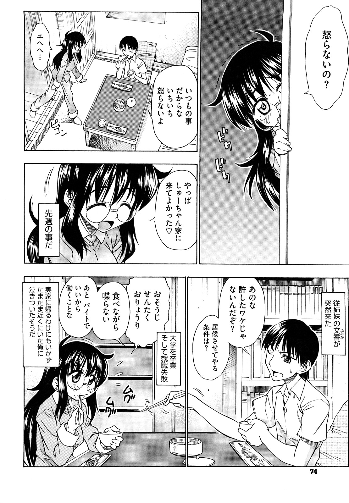 【エロ漫画】大学卒業後就職失敗して従弟の家に居候しているドジっ子巨乳従姉…ドジばかりで何かしたいと思い背中を流そうと従弟が入っている風呂場へ入る！【アスヒロ：年上のこんなひと】
