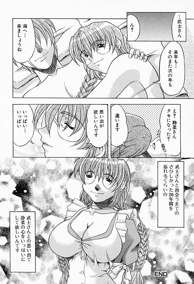 【エロ漫画】海水浴でエッチしちゃうムチムチ巨乳のビキニお姉さん…おっぱい揉みやバックで生ハメ中出しいちゃラブセックスしちゃう【水月林太郎：真夏の花嫁】