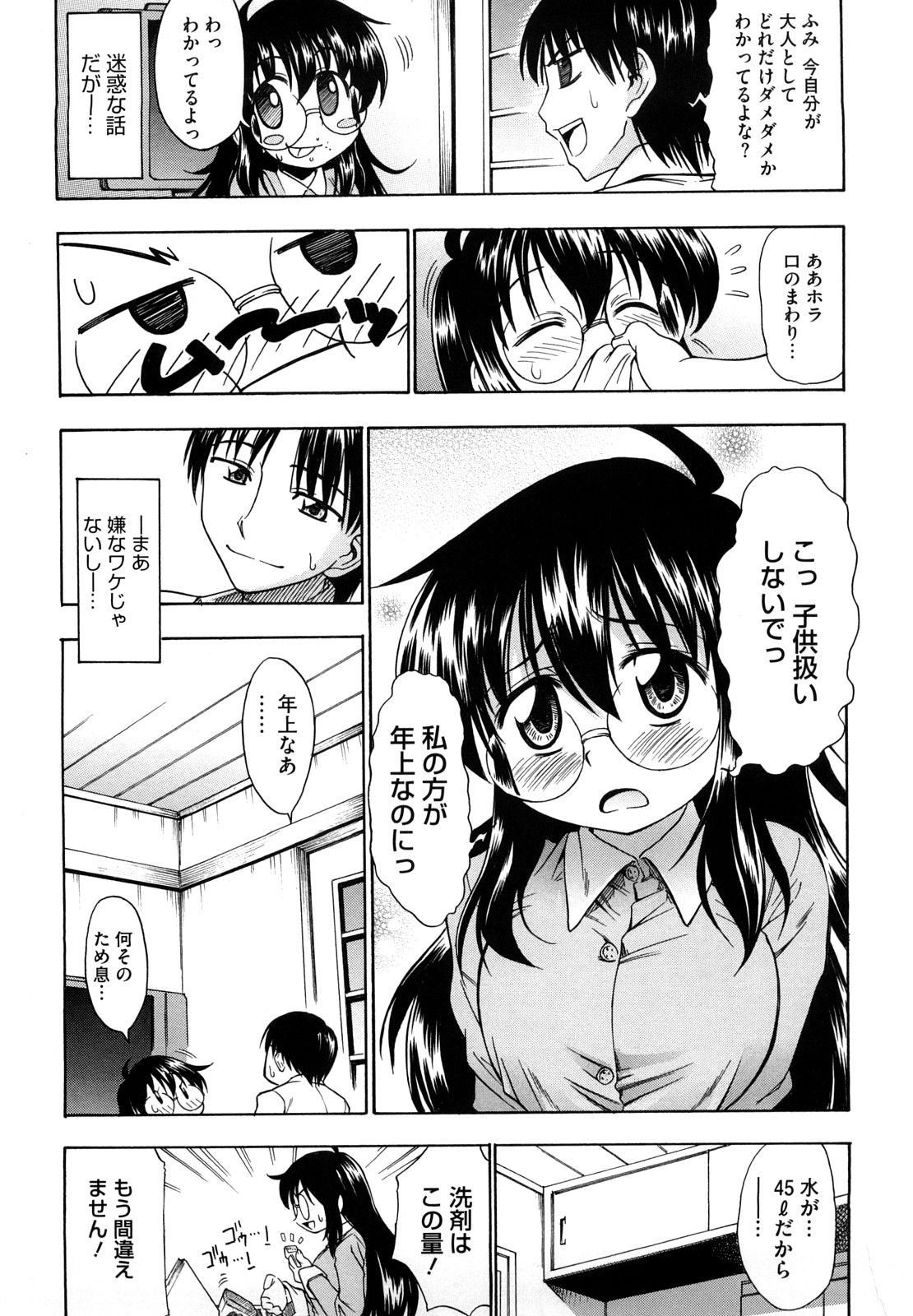 【エロ漫画】大学卒業後就職失敗して従弟の家に居候しているドジっ子巨乳従姉…ドジばかりで何かしたいと思い背中を流そうと従弟が入っている風呂場へ入る！【アスヒロ：年上のこんなひと】