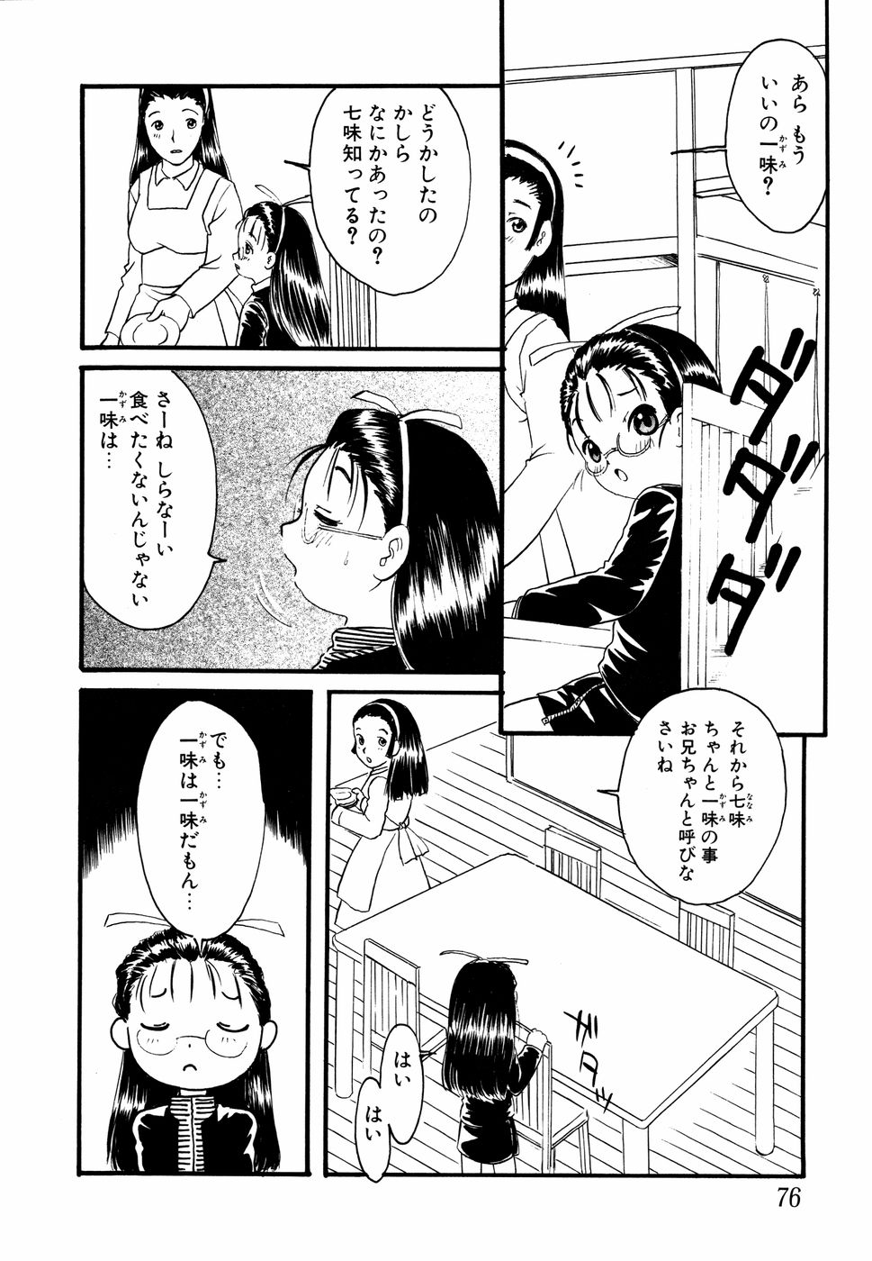 【エロ漫画】お兄ちゃんに犯されちゃう眼鏡っ娘…パイパンマンコに生挿入されてトロ顔で中出し絶頂アクメ堕ちしちゃう【もりのうさぎ：いもうとのくせに･･】