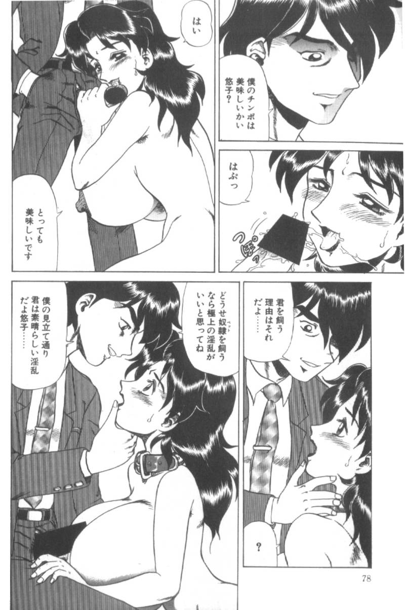 【エロ漫画】調教されちゃう淫乱お姉さん…ご奉仕フェラをしてウエディングドレスを着て生ハメ中出しセックスで淫乱堕ちしちゃう【魔北葵：堕淫天女】