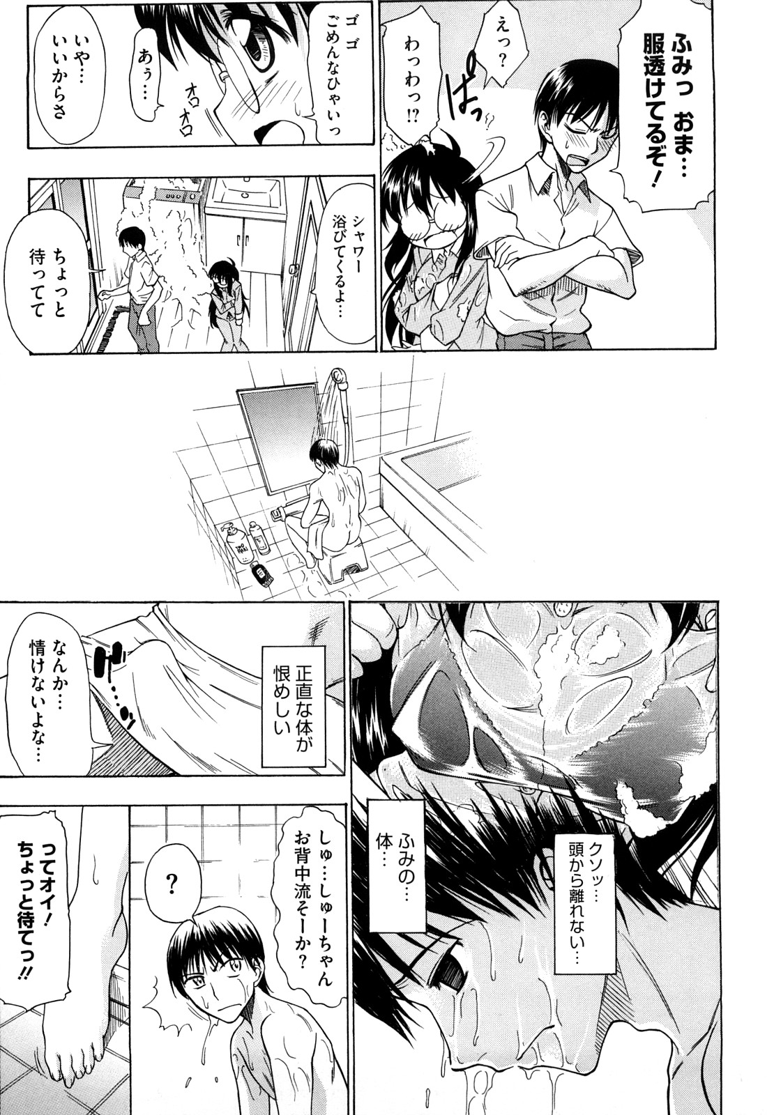 【エロ漫画】大学卒業後就職失敗して従弟の家に居候しているドジっ子巨乳従姉…ドジばかりで何かしたいと思い背中を流そうと従弟が入っている風呂場へ入る！【アスヒロ：年上のこんなひと】